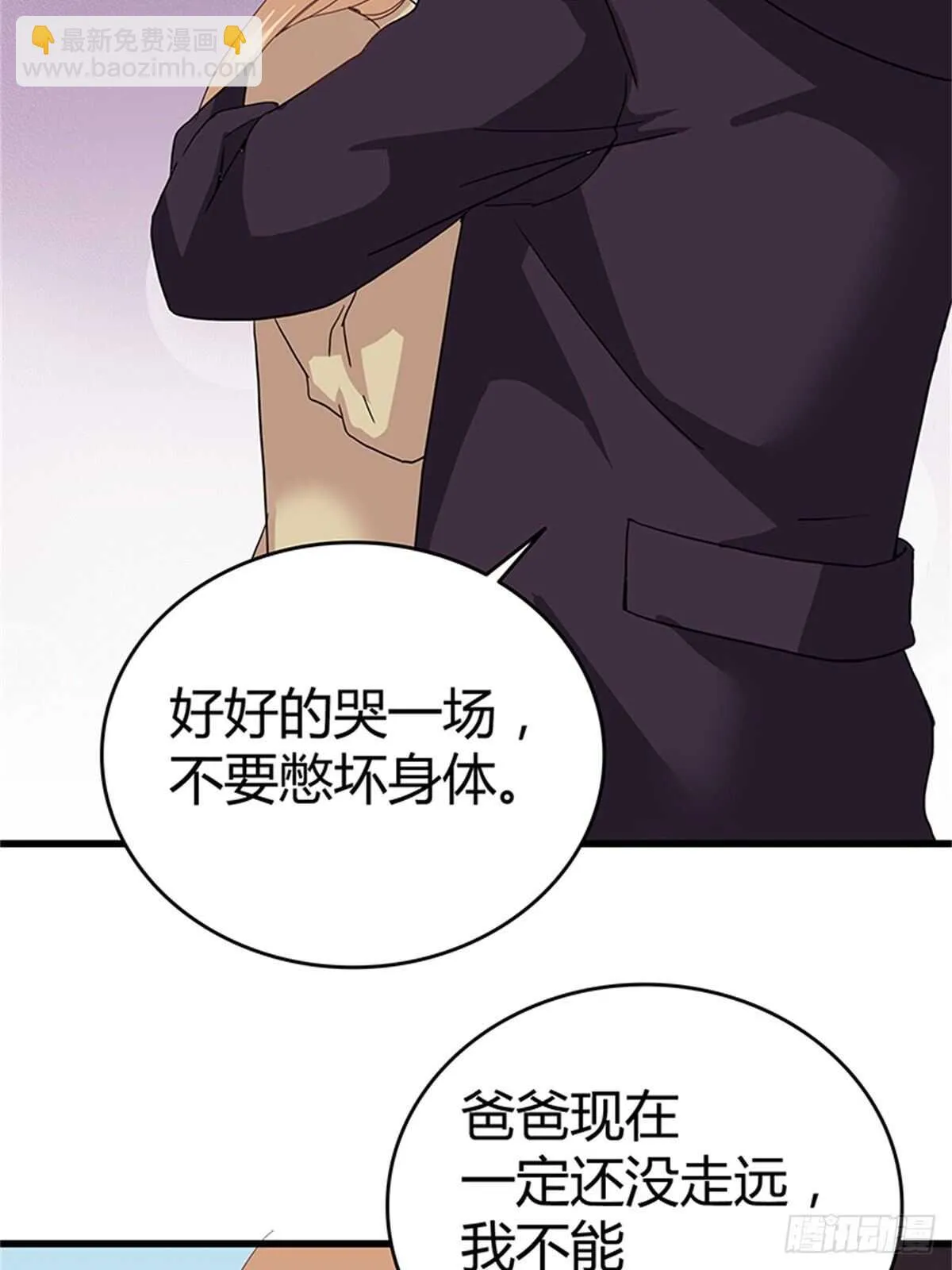 第37话 我的婚礼 第15页