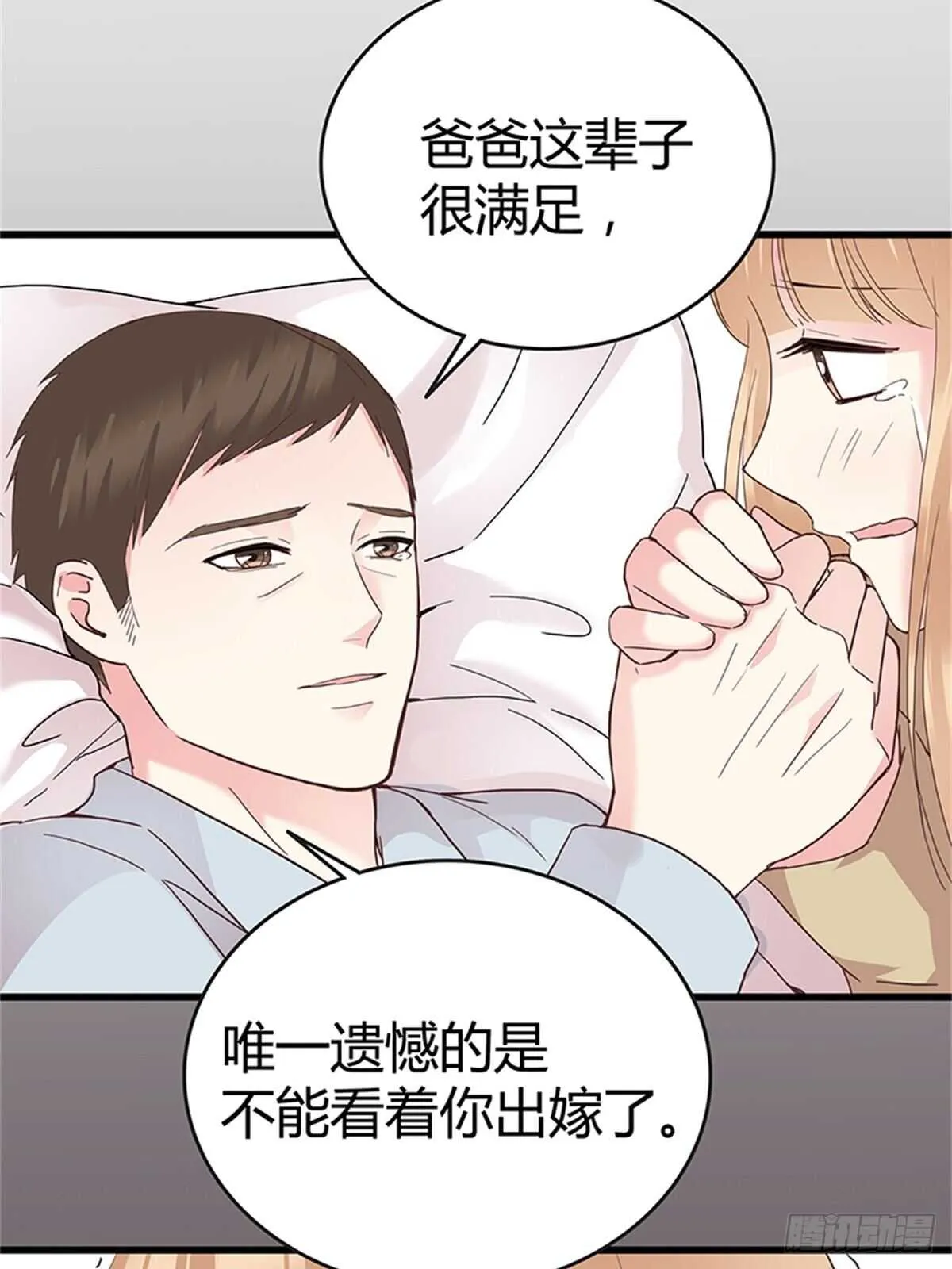 第37话 我的婚礼 第19页