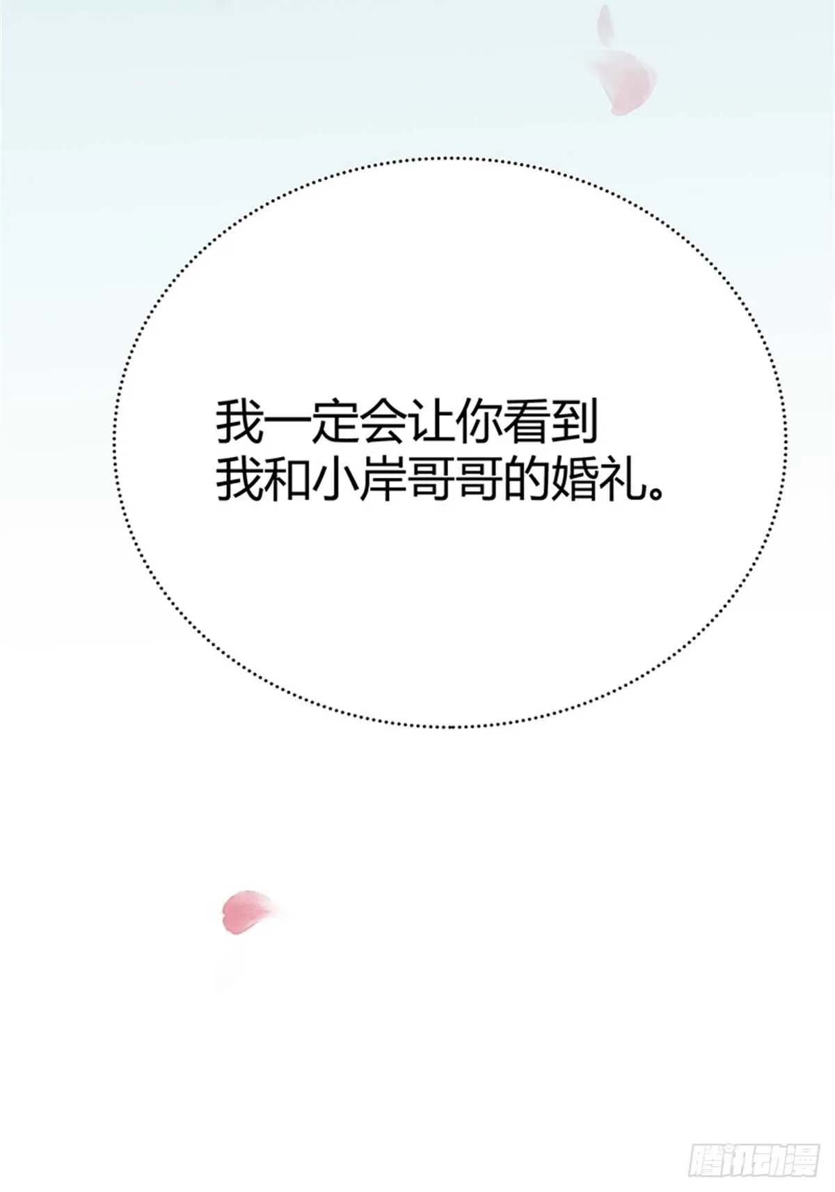 第37话 我的婚礼 第26页