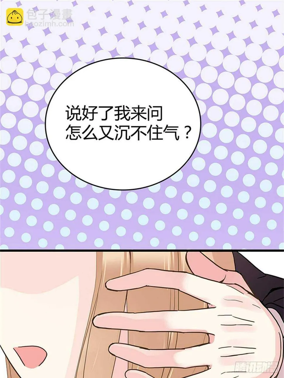 第35话 我们来做个交易吧 第2页