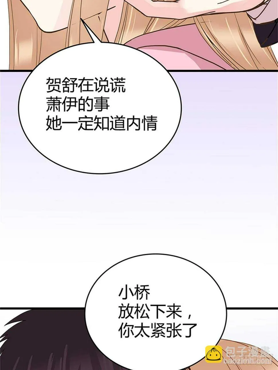 第35话 我们来做个交易吧 第3页