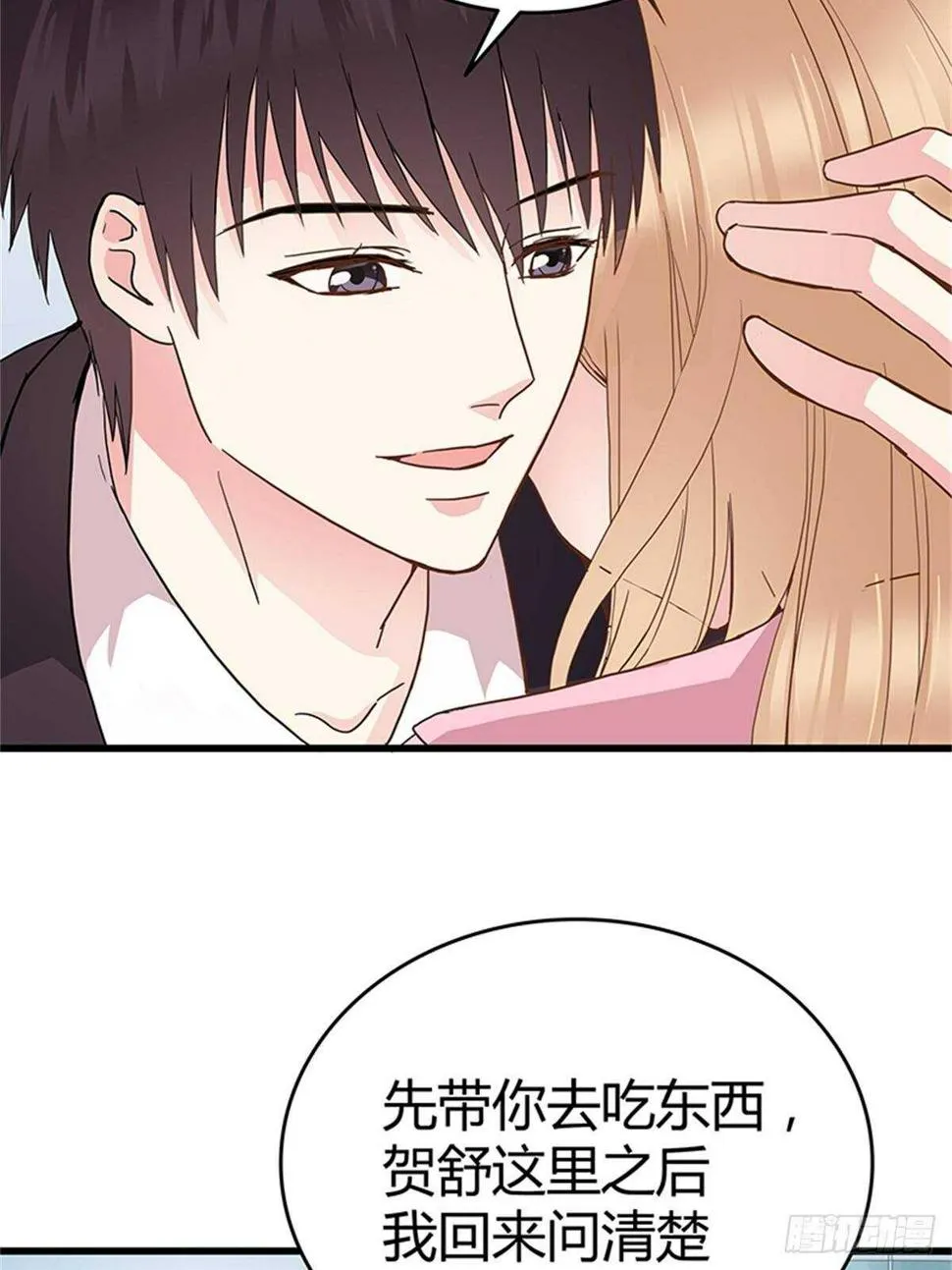 第35话 我们来做个交易吧 第4页