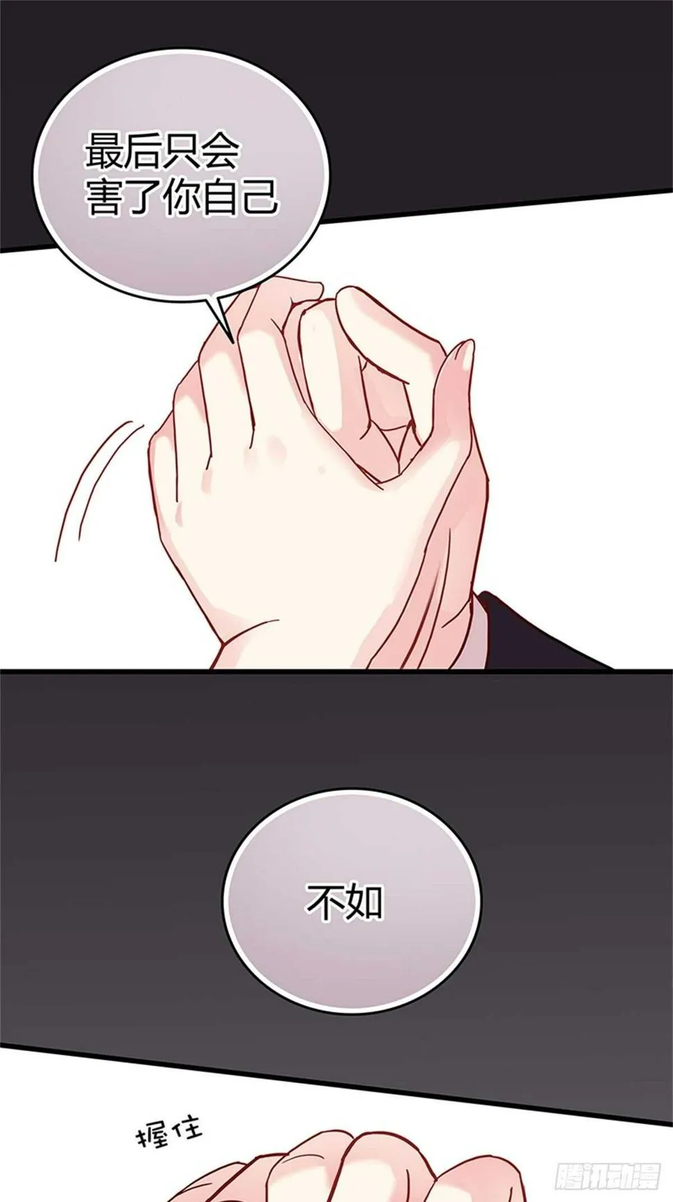 第35话 我们来做个交易吧 第23页