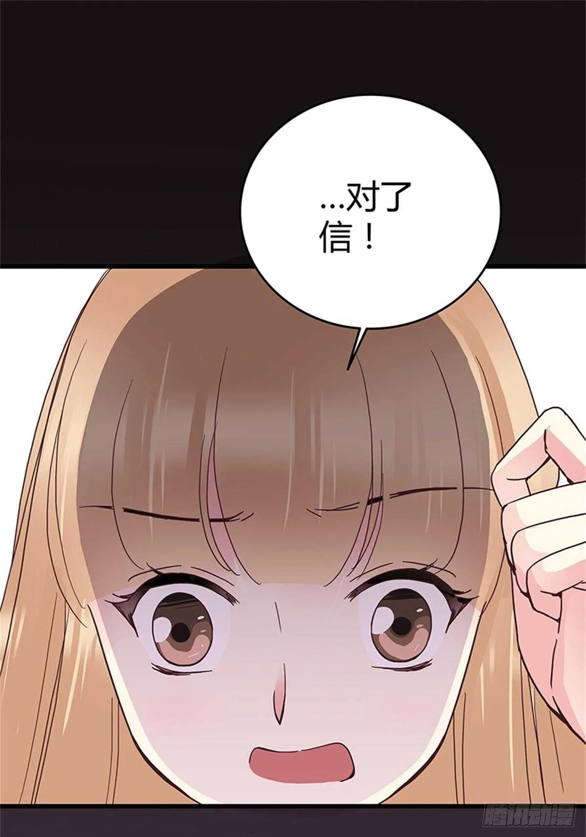 第33话 那封信 第17页