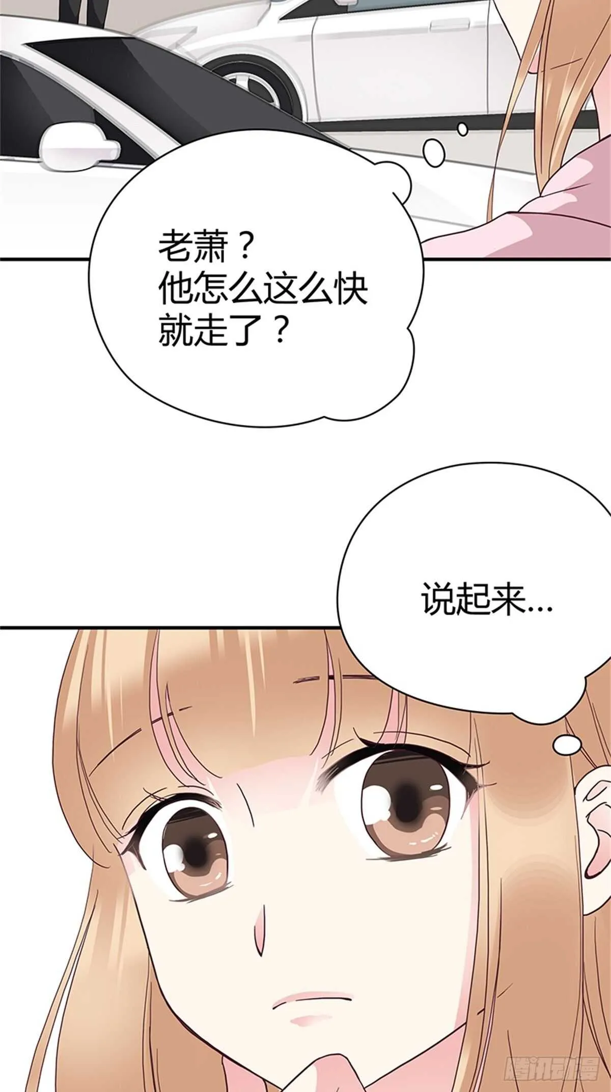 第30话 老萧 第3页