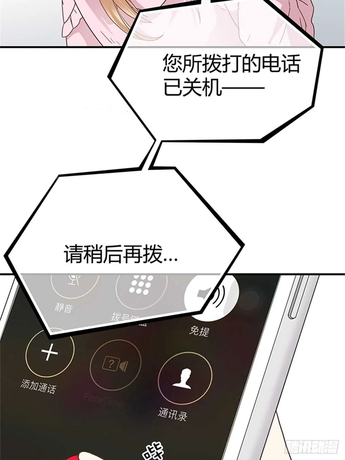 第30话 老萧 第7页