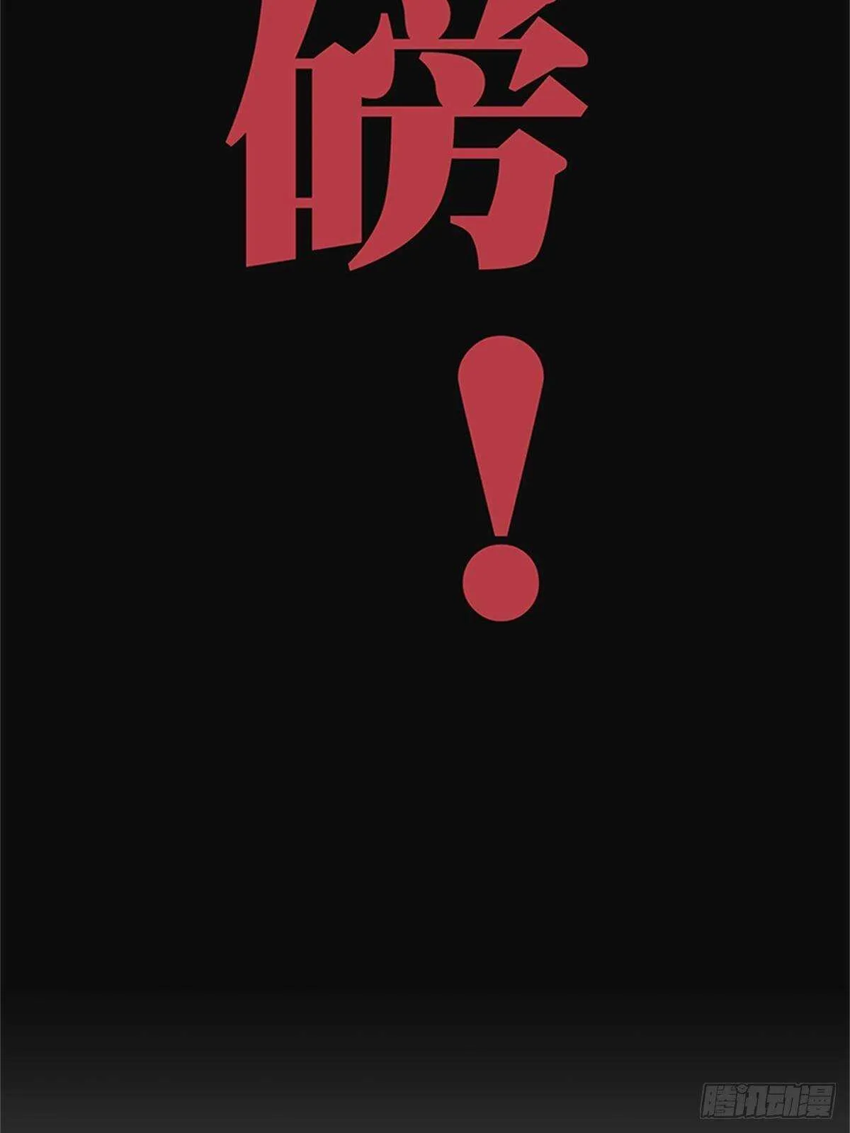 第30话 老萧 第16页