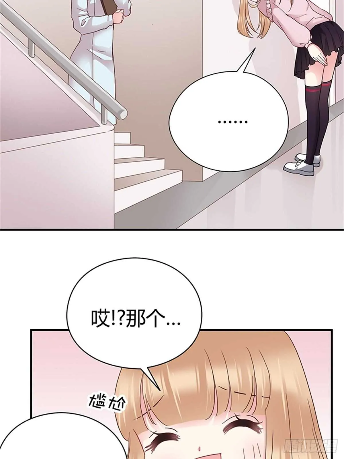 第29话 奇怪的气氛 第5页