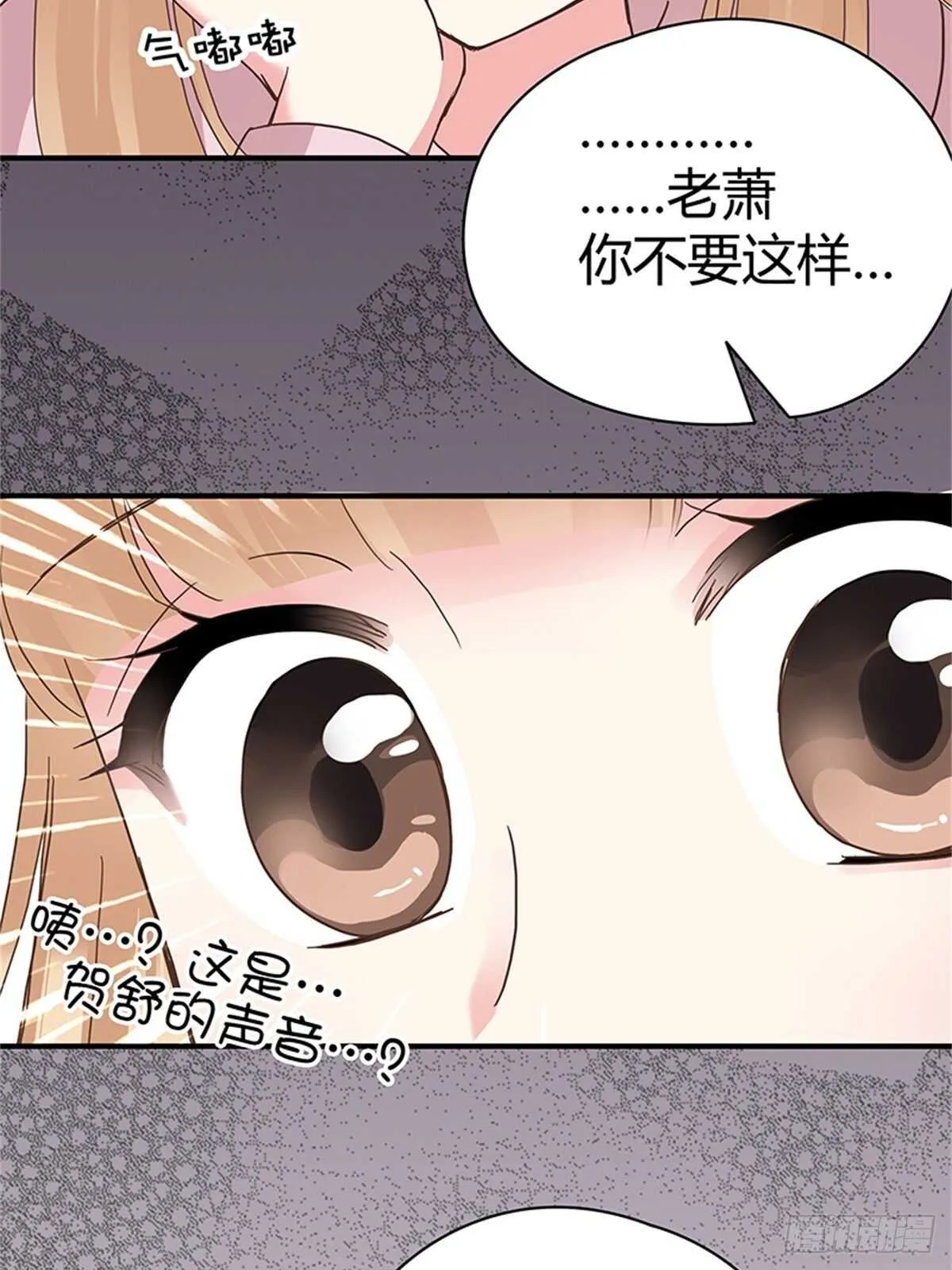 第29话 奇怪的气氛 第8页