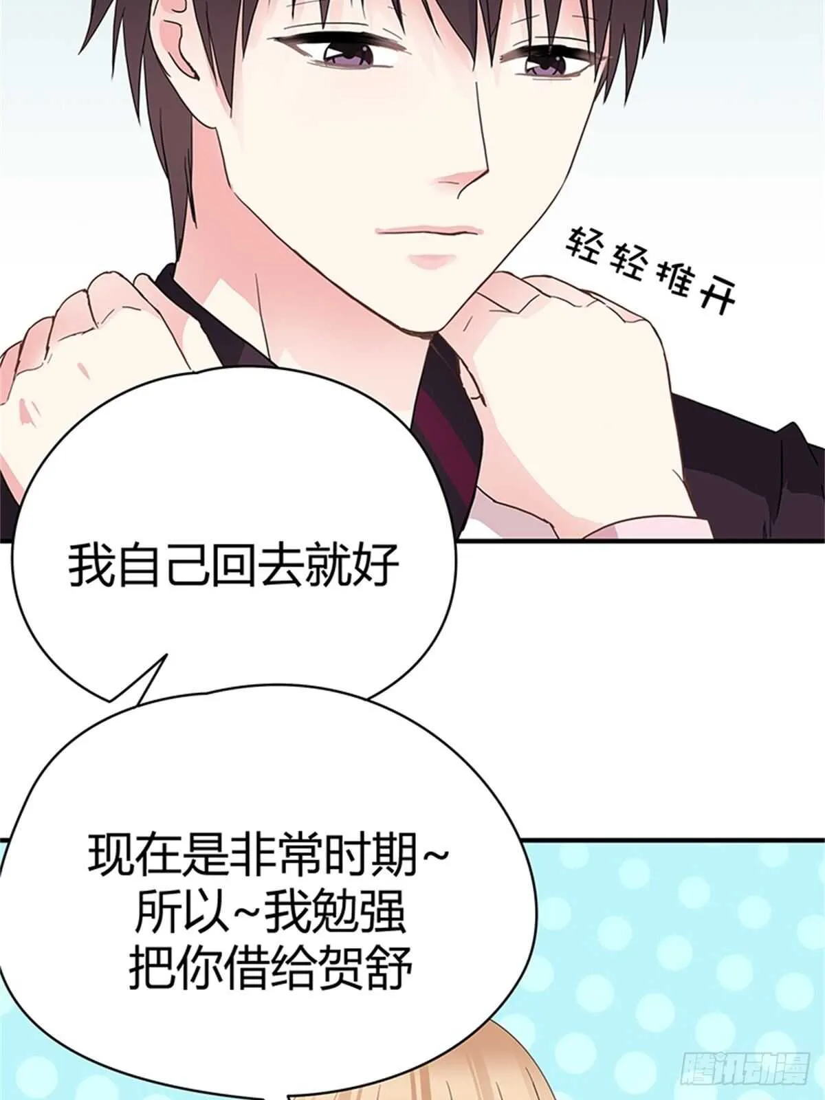 第29话 奇怪的气氛 第25页