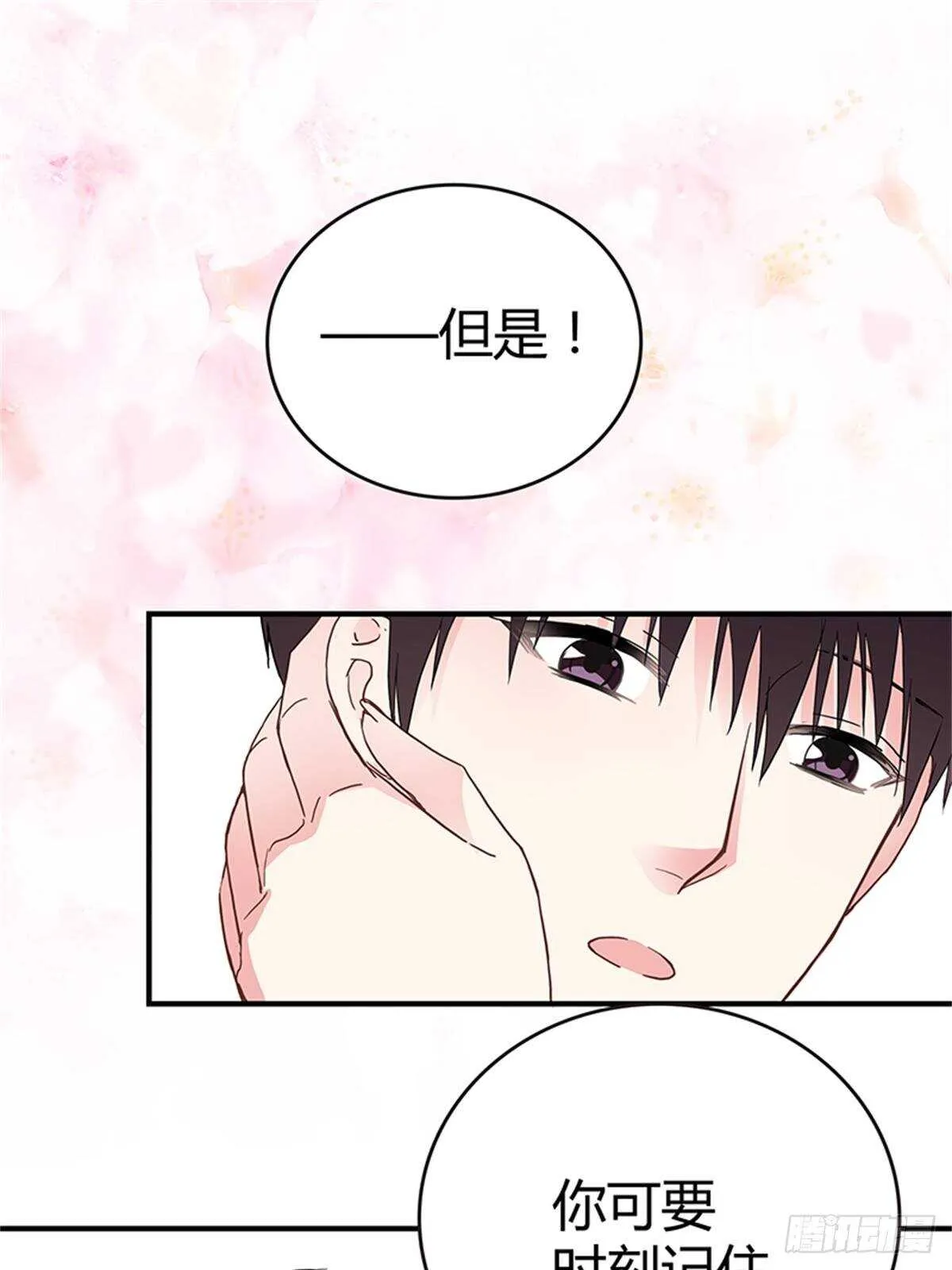 第29话 奇怪的气氛 第27页