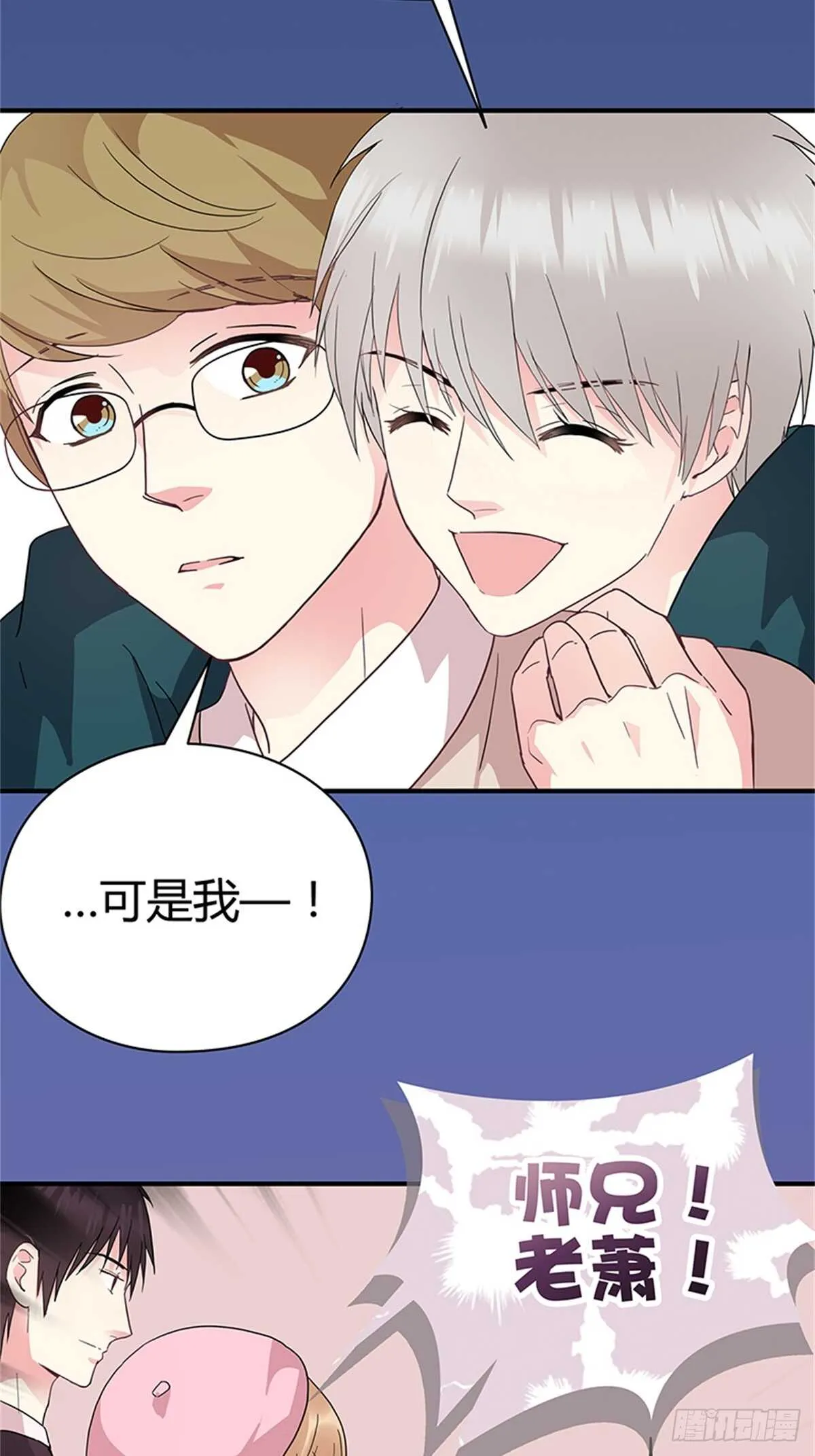 第28话 全世界第一好 第3页