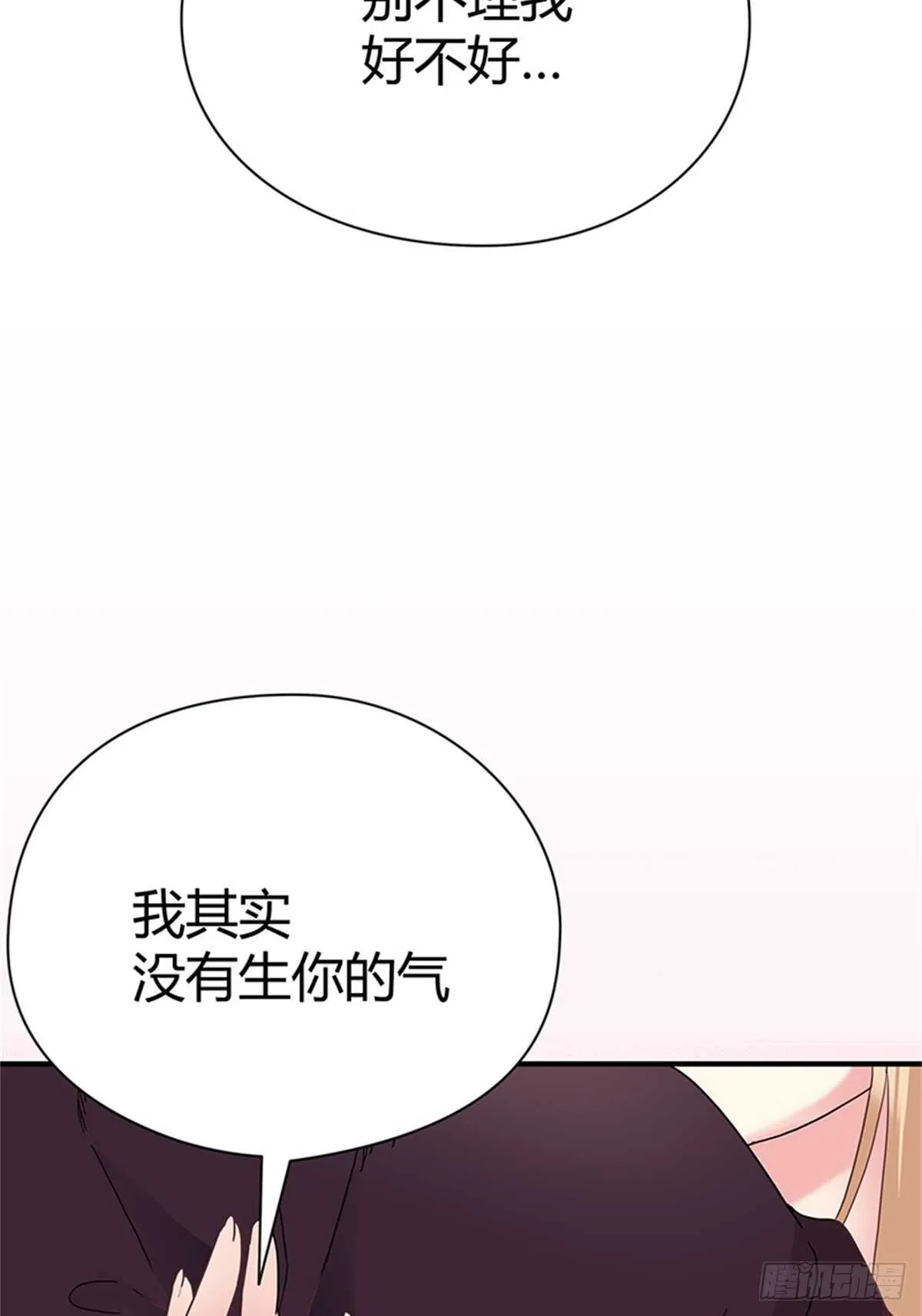 第28话 全世界第一好 第12页