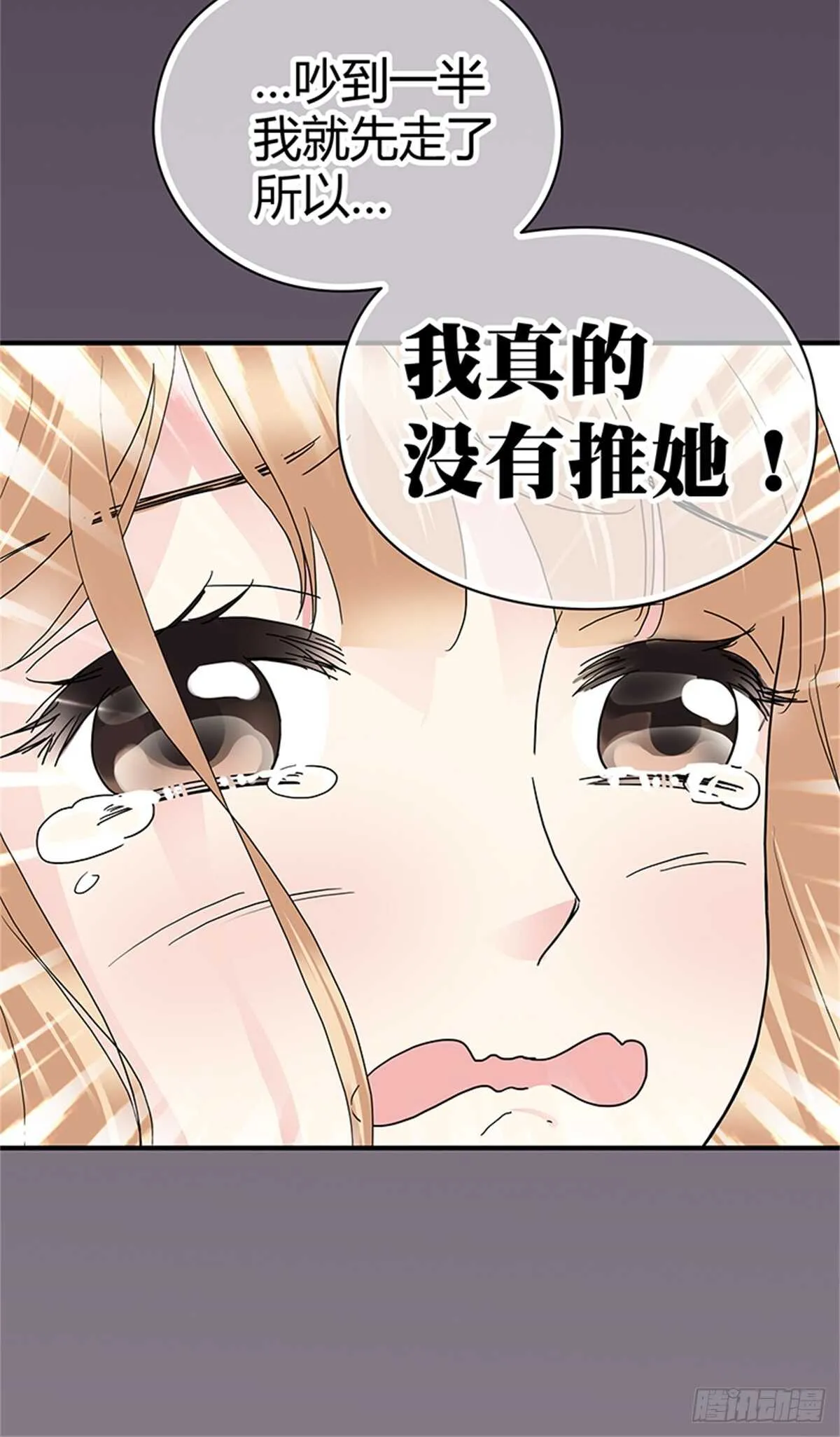 第27话 小透明 第6页