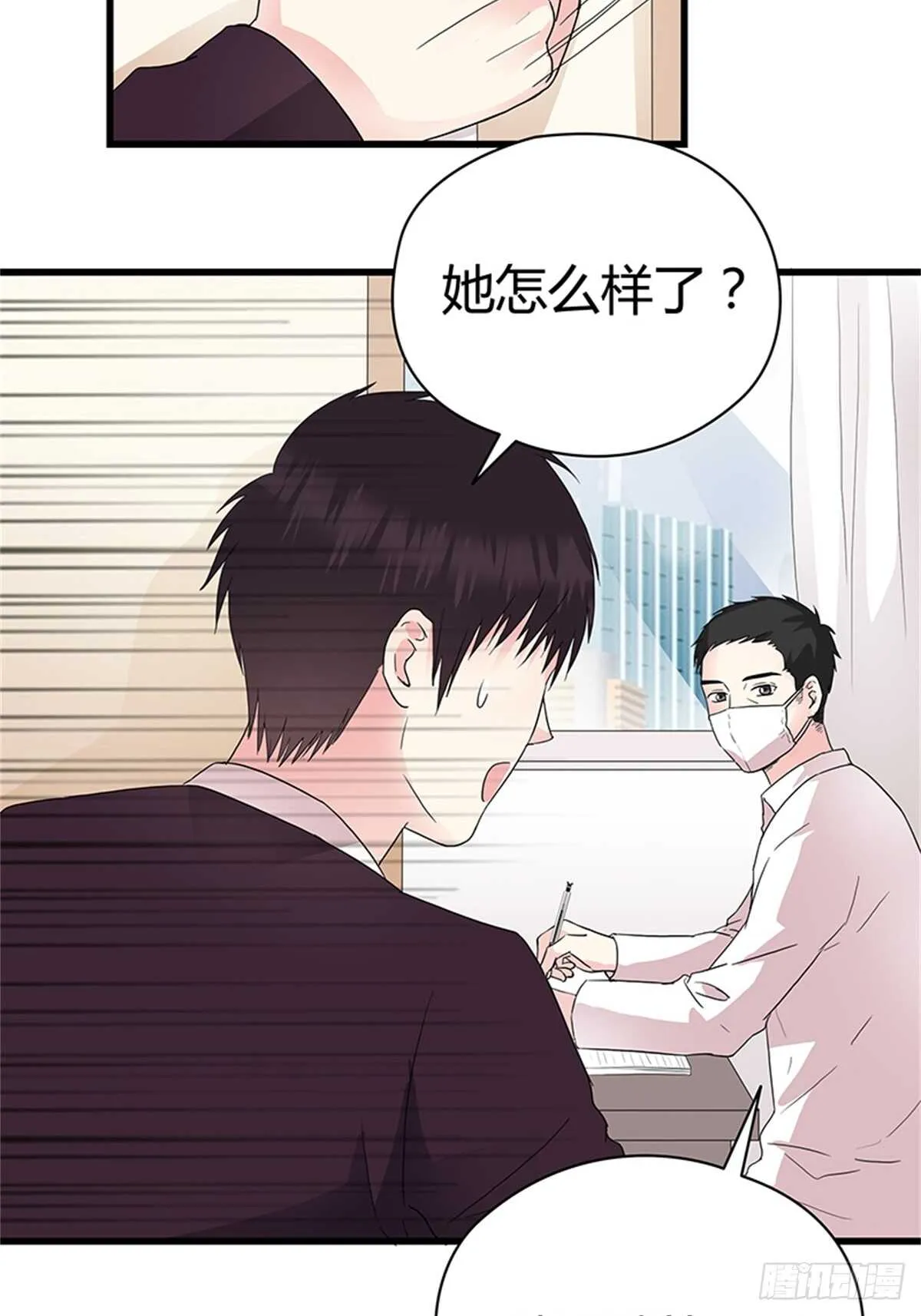 第26话 是谁把你推下楼？ 第3页