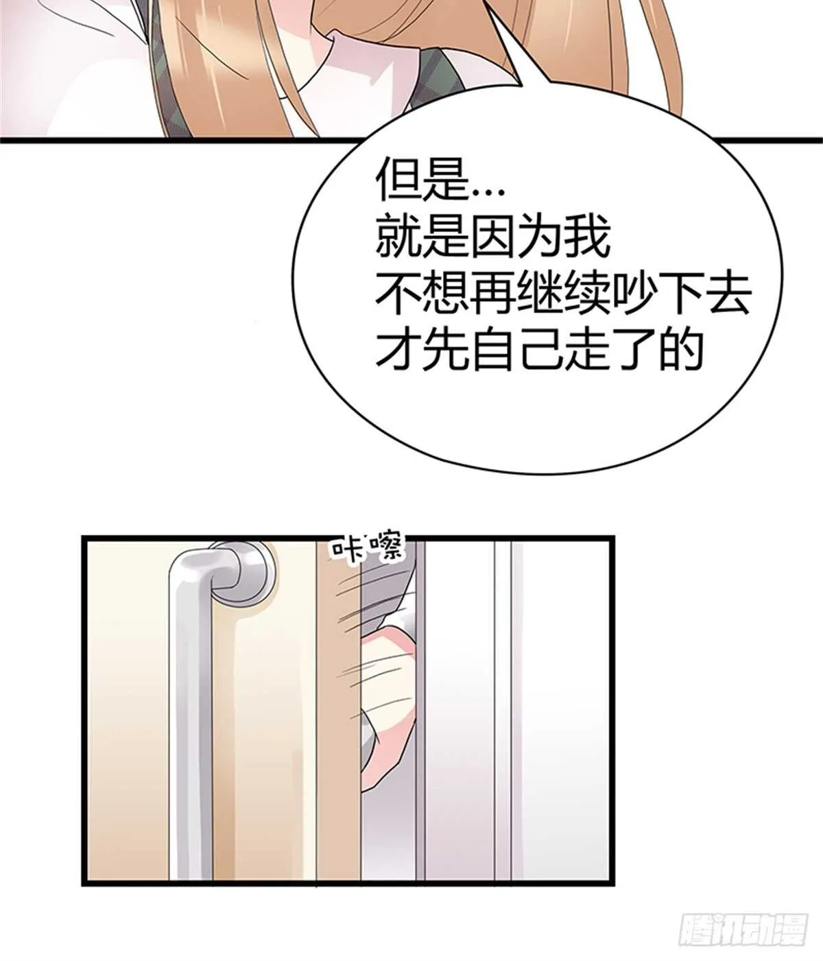 第26话 是谁把你推下楼？ 第15页