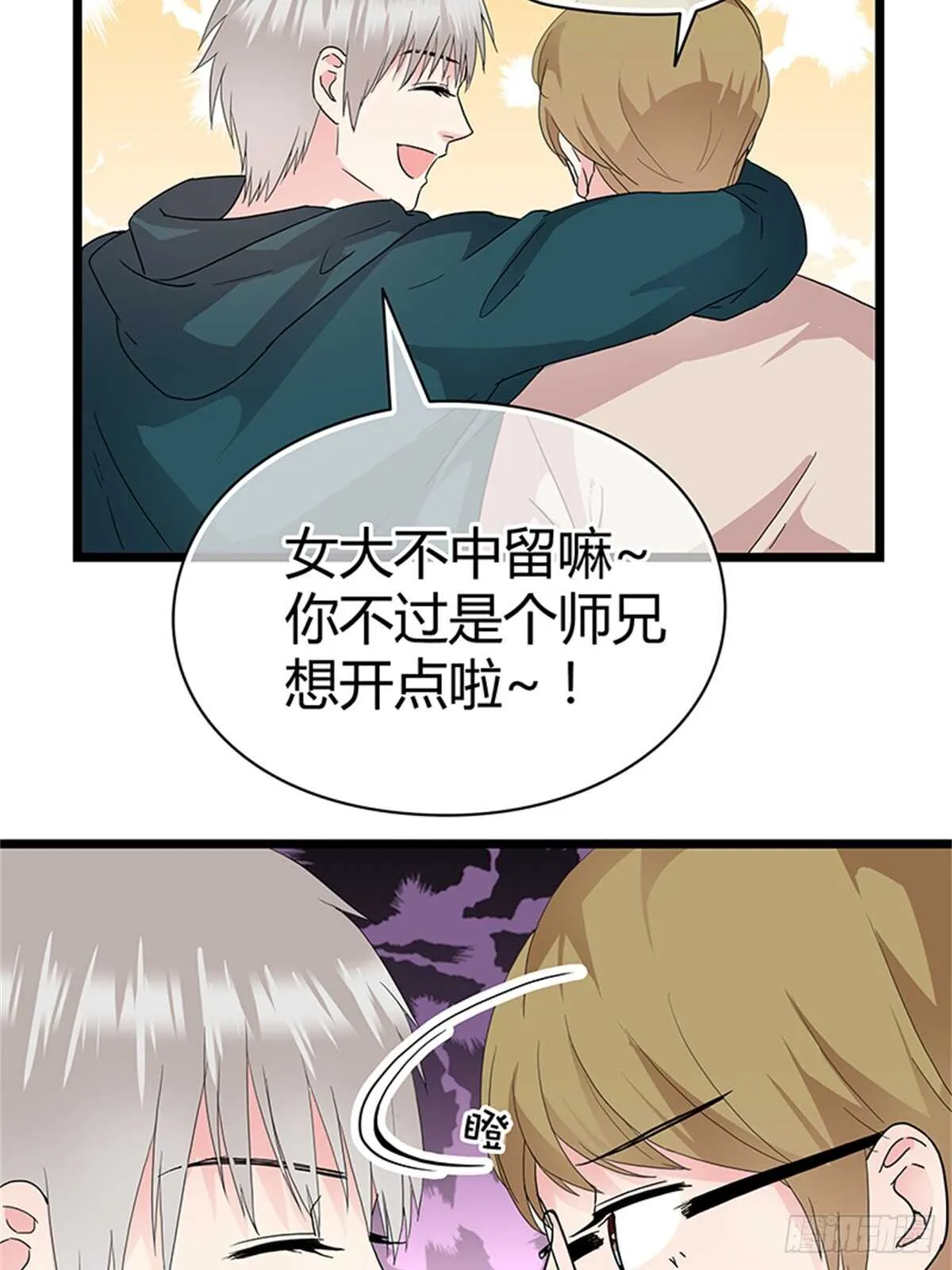 第25话 我们的小时光 第12页