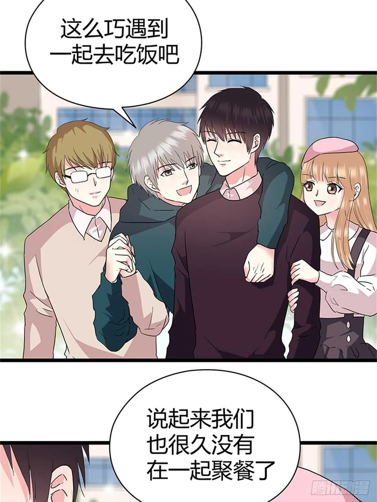 第25话 我们的小时光 第17页