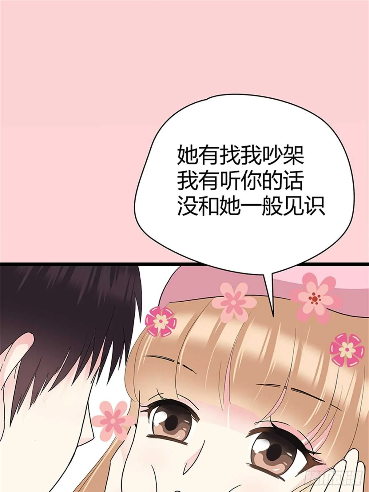 第25话 我们的小时光 第21页