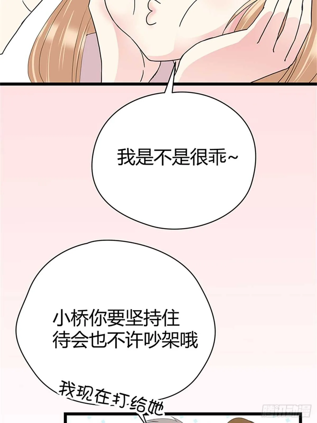 第25话 我们的小时光 第22页