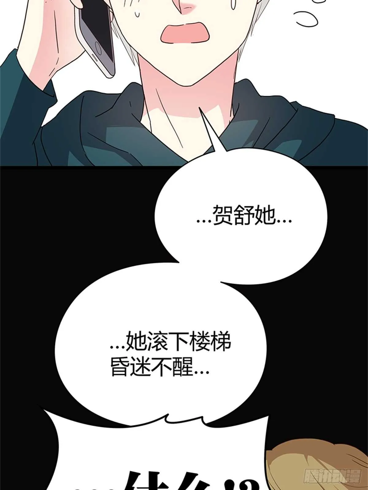 第25话 我们的小时光 第29页