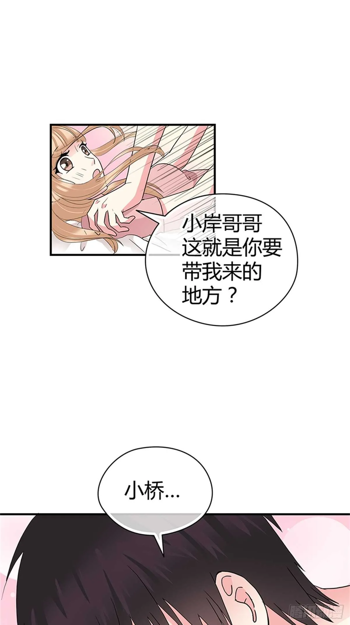 第23话 你说过永远 第2页