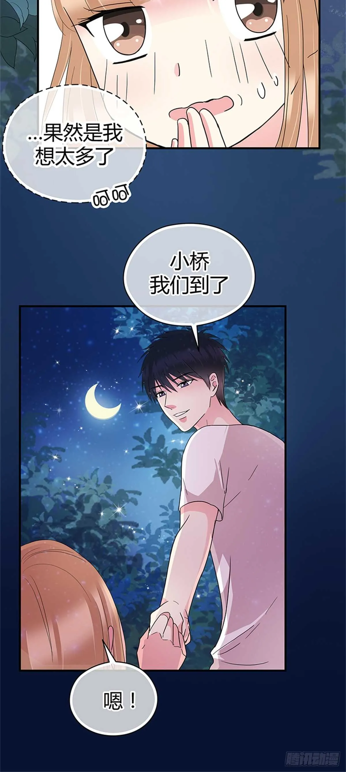第23话 你说过永远 第5页