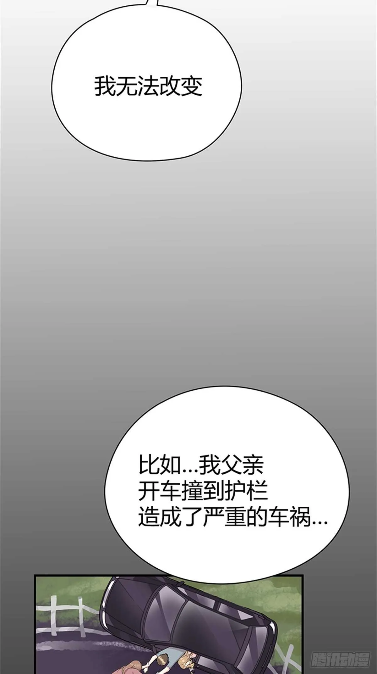 第23话 你说过永远 第12页