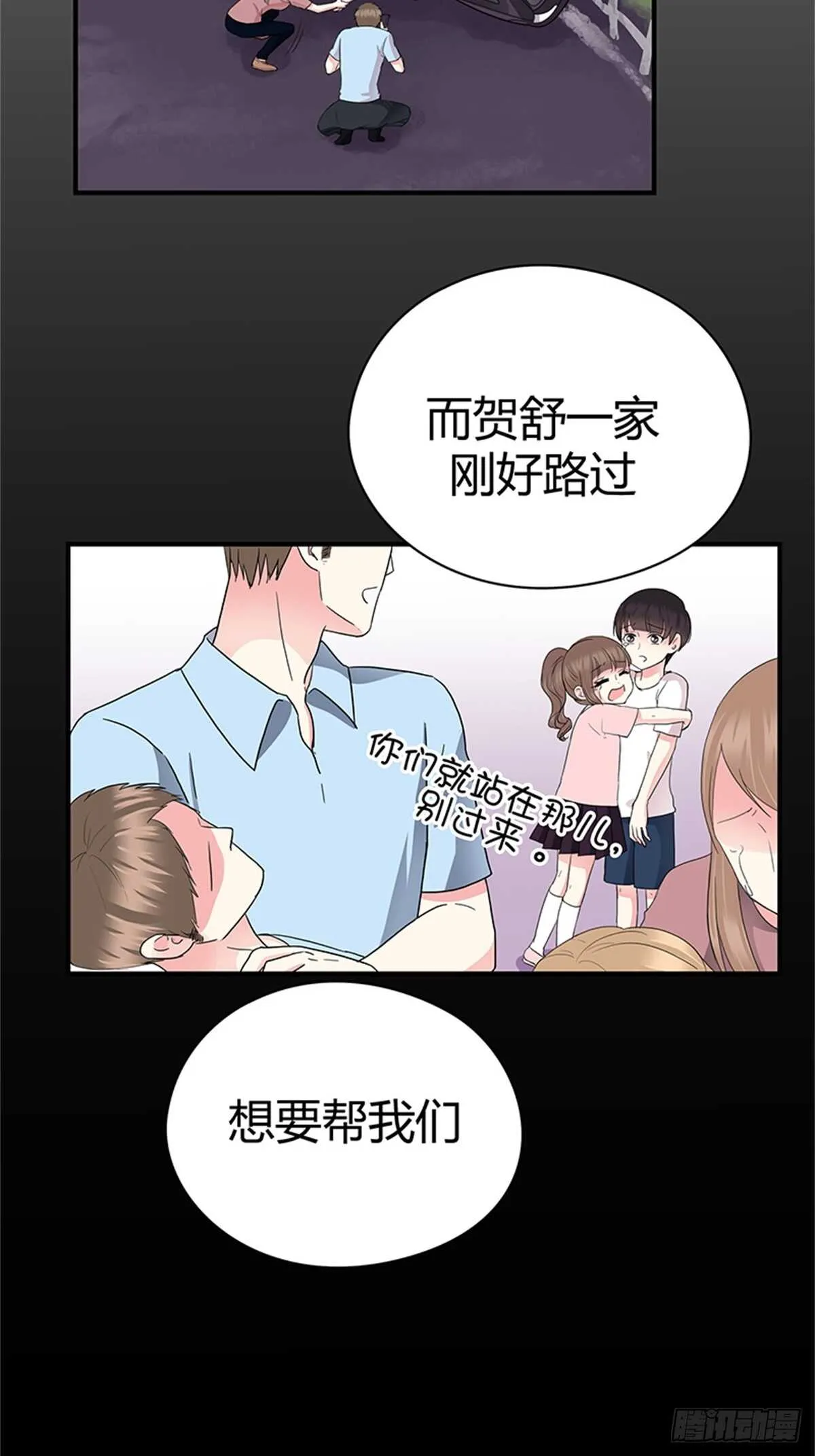 第23话 你说过永远 第13页