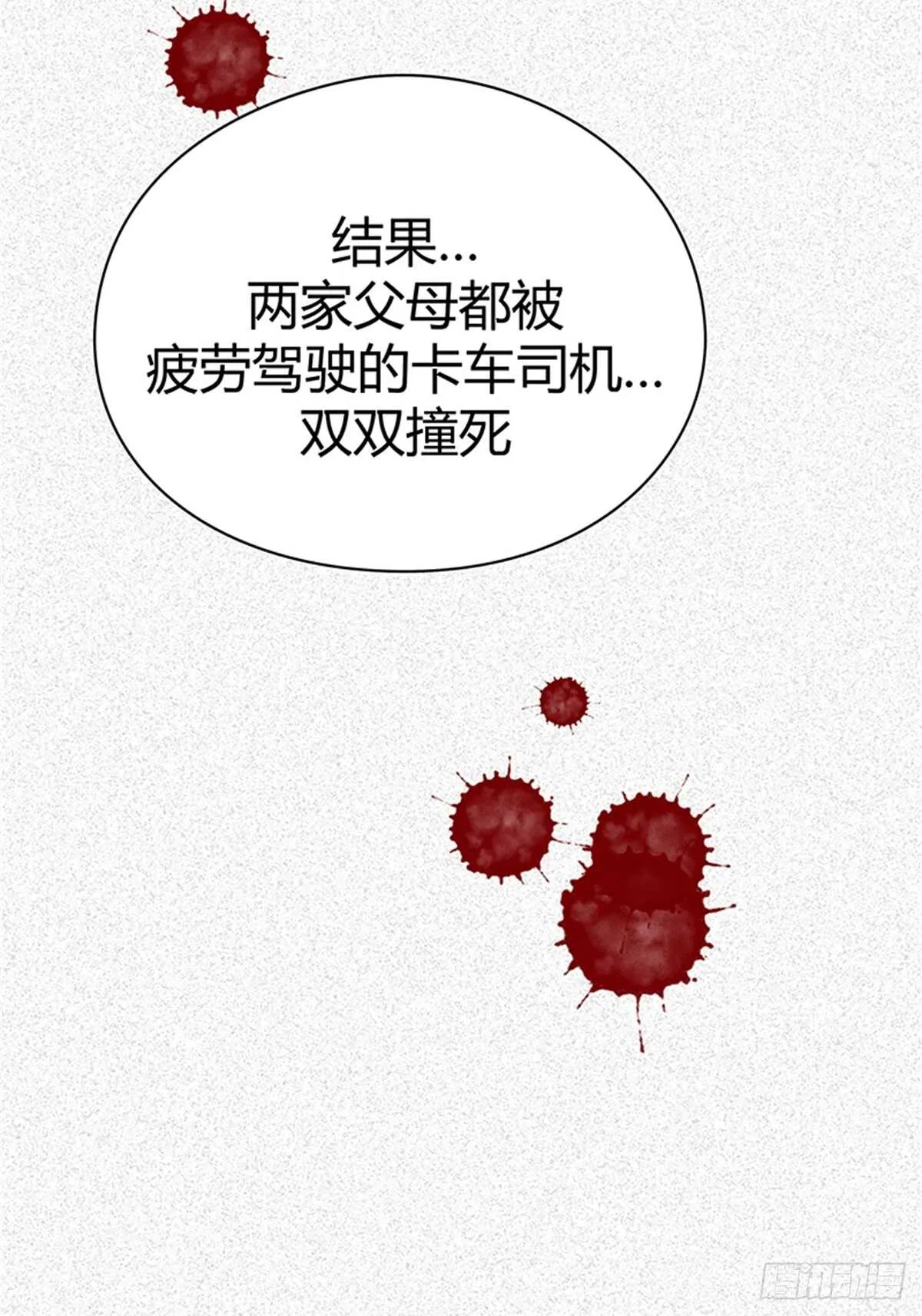 第23话 你说过永远 第16页