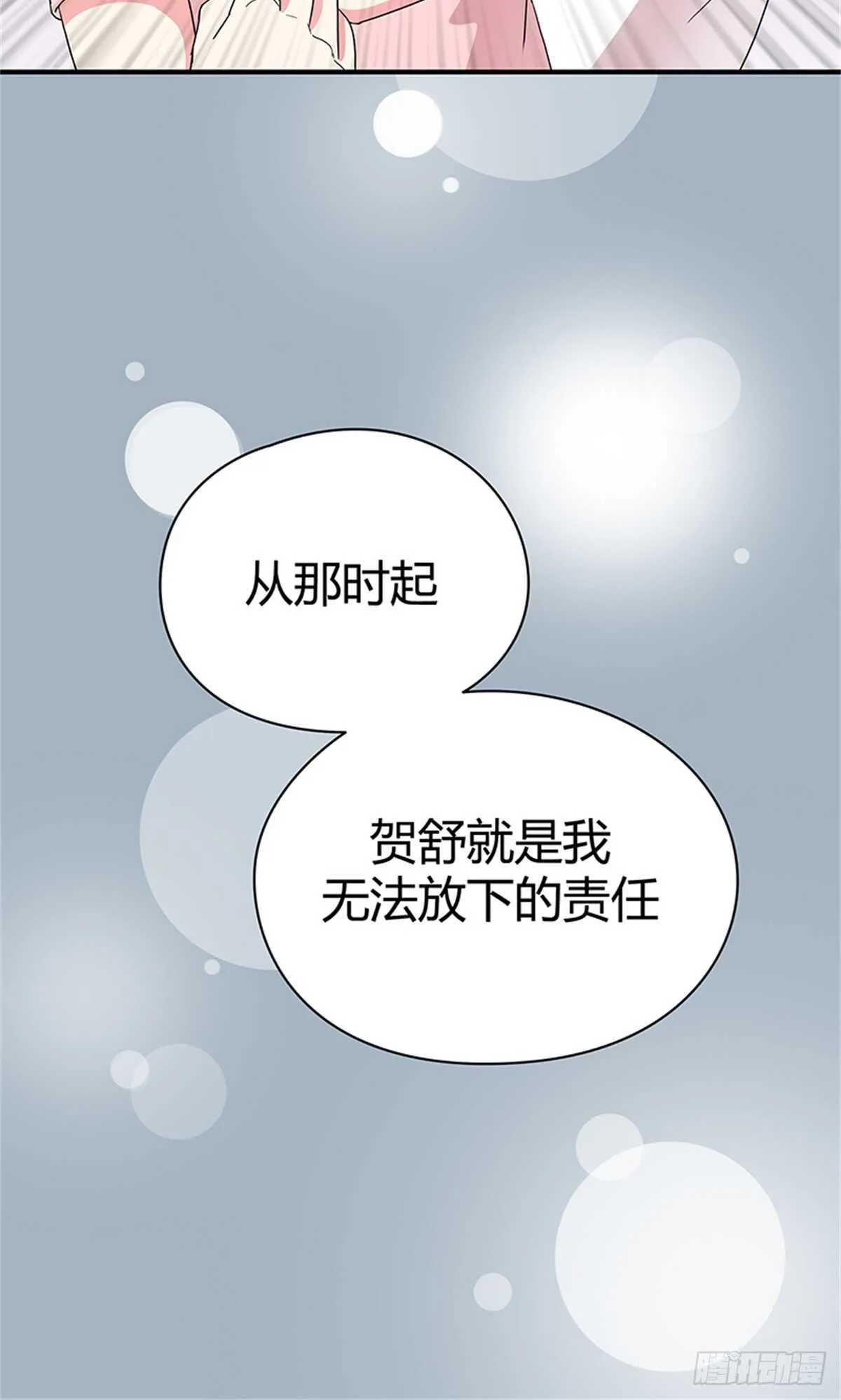 第23话 你说过永远 第18页