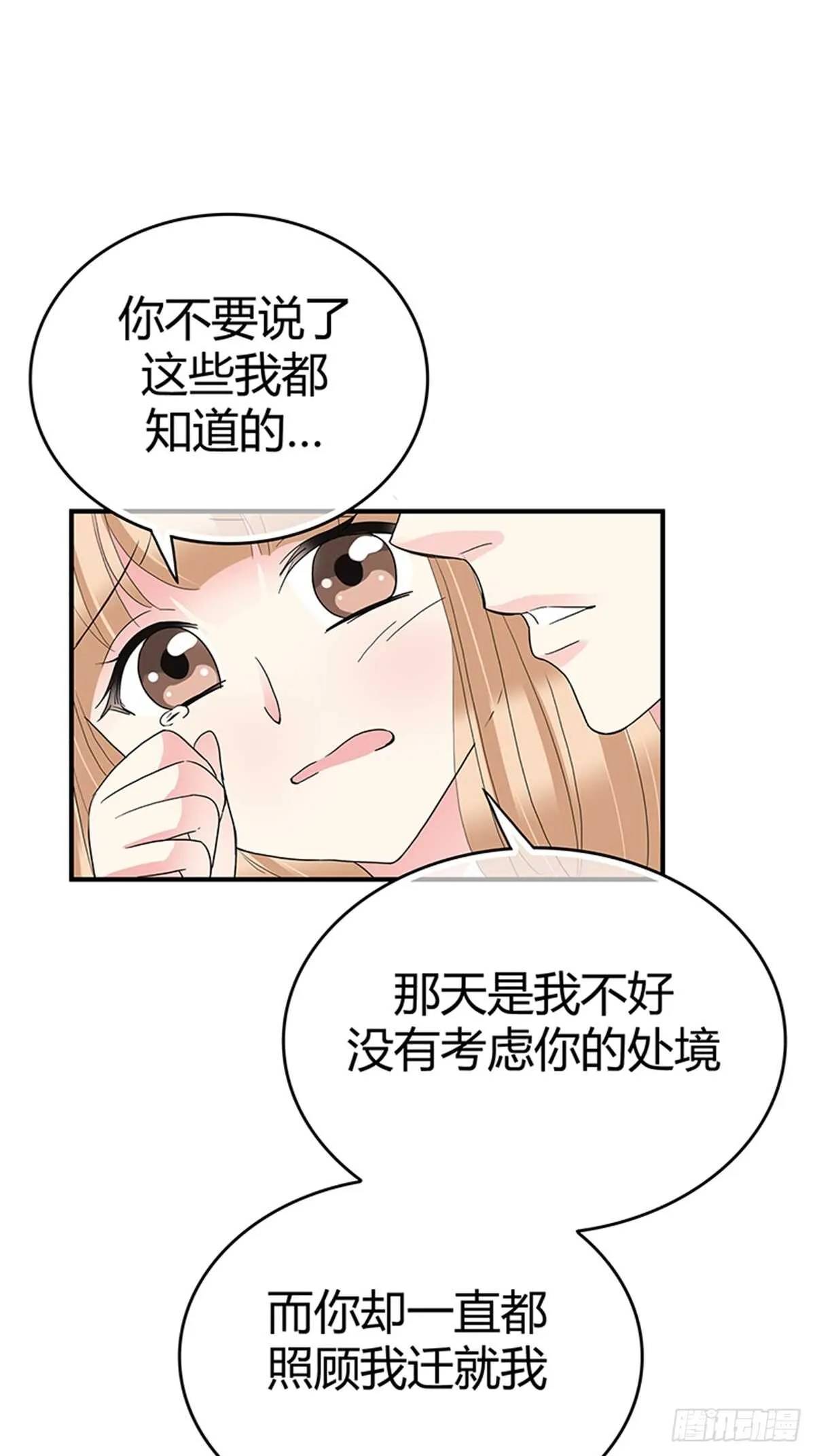 第23话 你说过永远 第19页