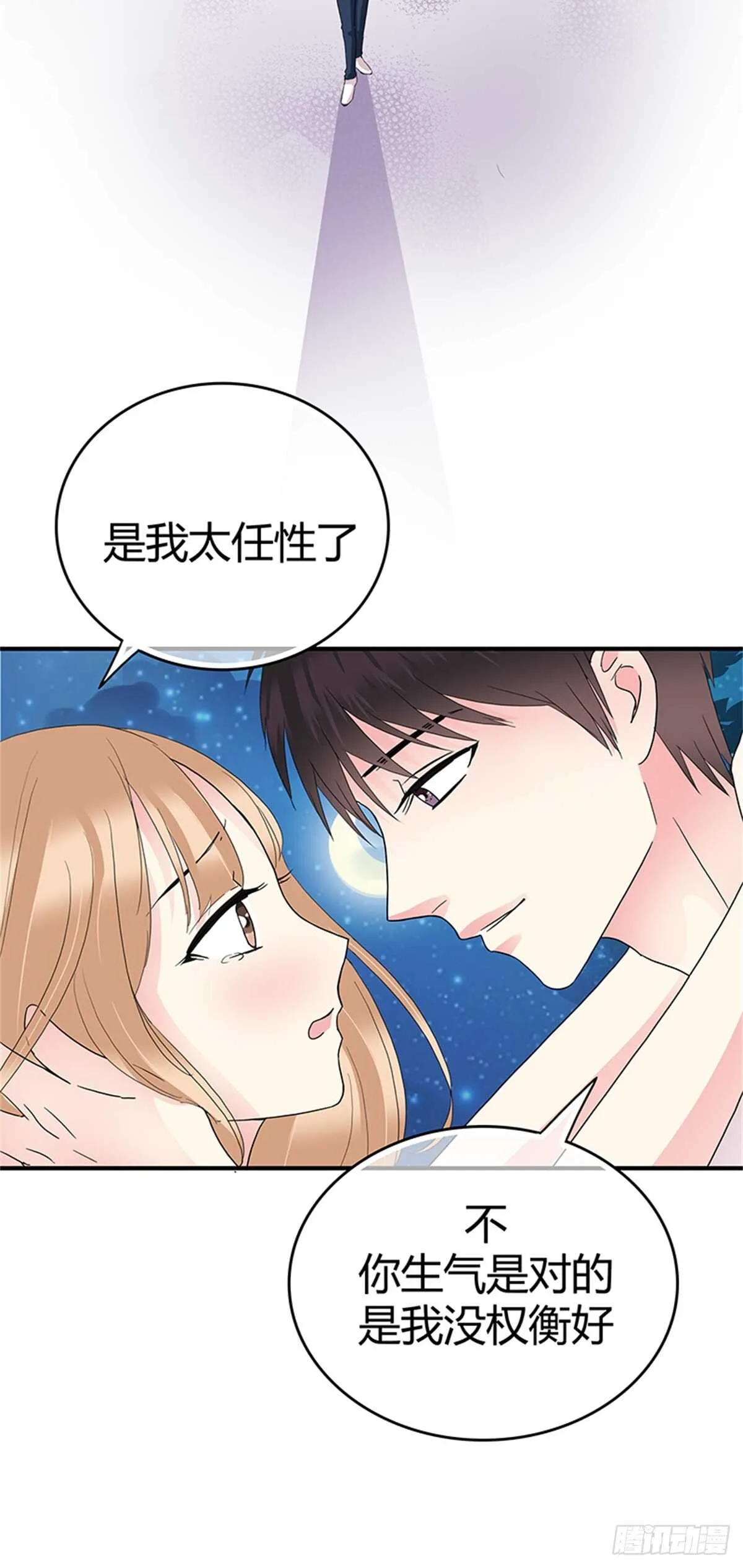 第23话 你说过永远 第21页