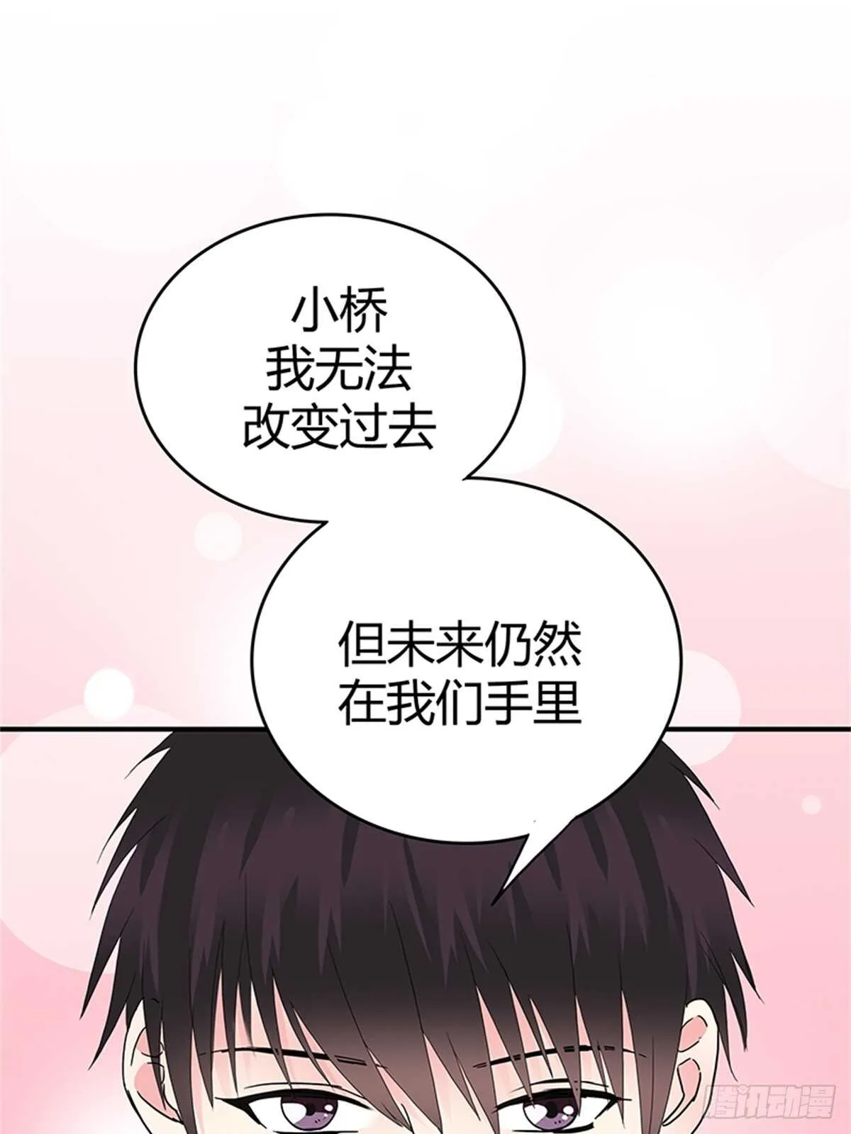 第23话 你说过永远 第22页
