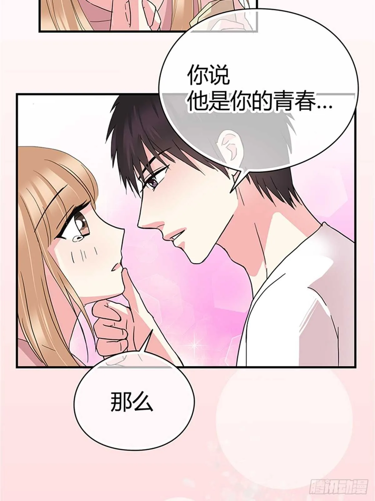 第22话 我们的青春 第9页