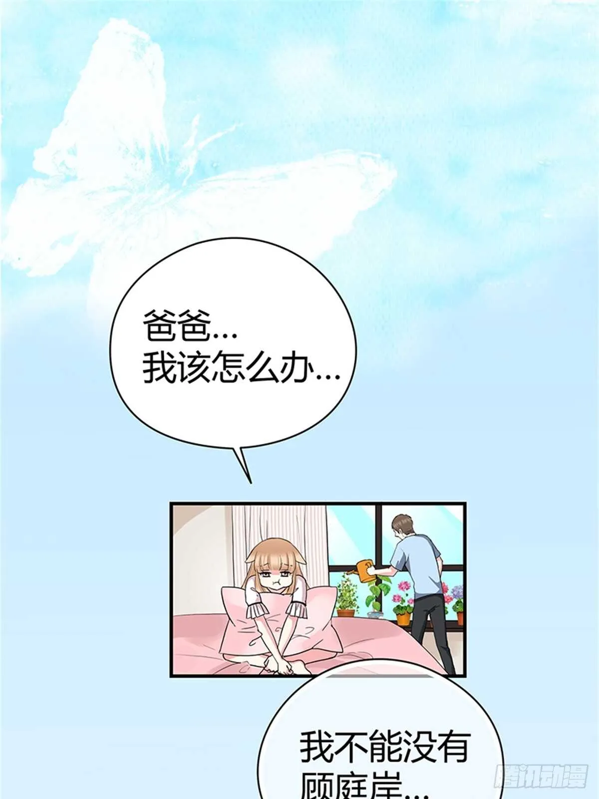 第21话 不会让你和我分手 第2页