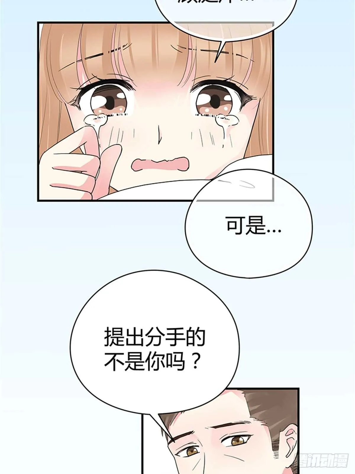 第21话 不会让你和我分手 第3页
