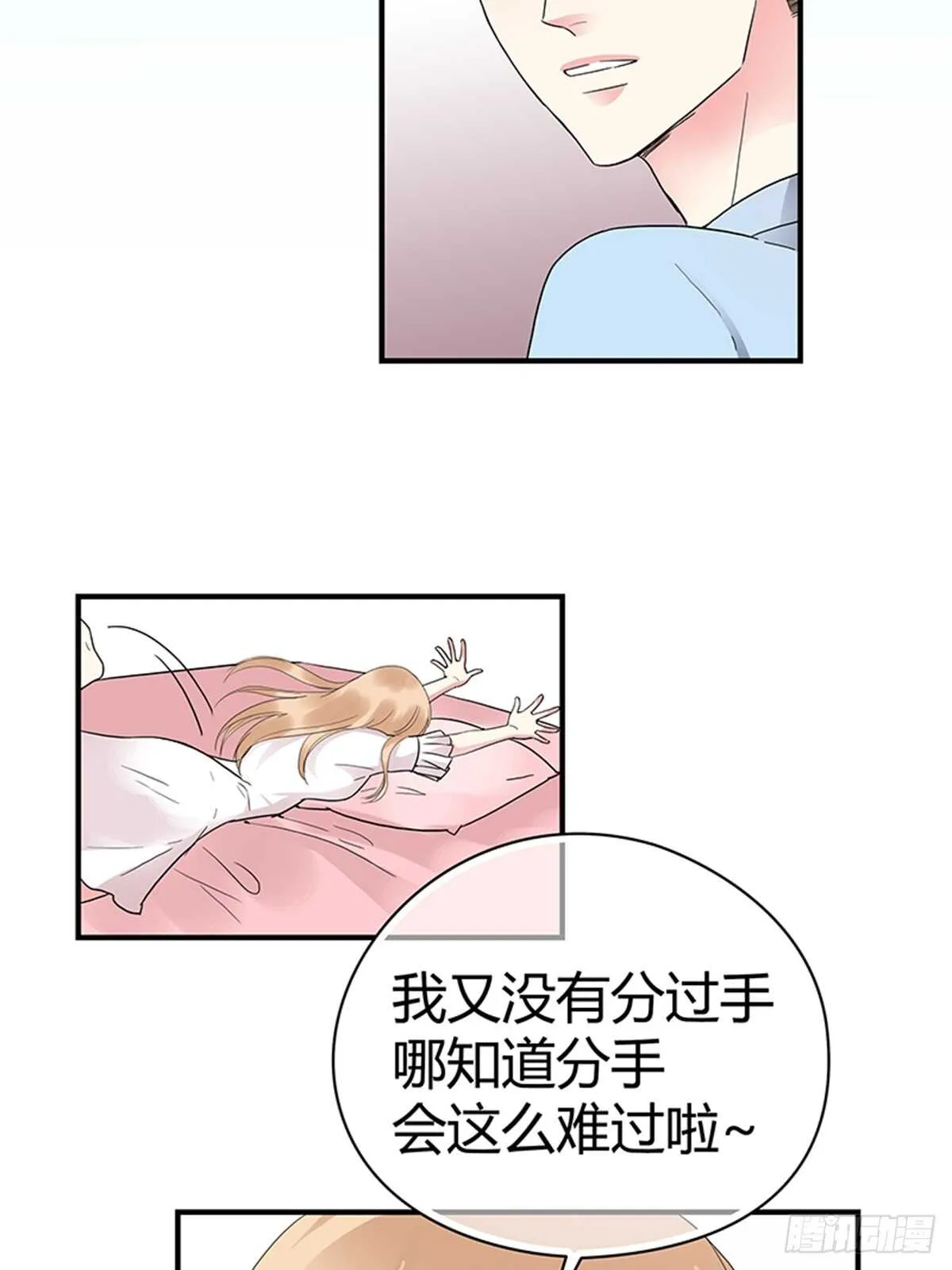 第21话 不会让你和我分手 第4页