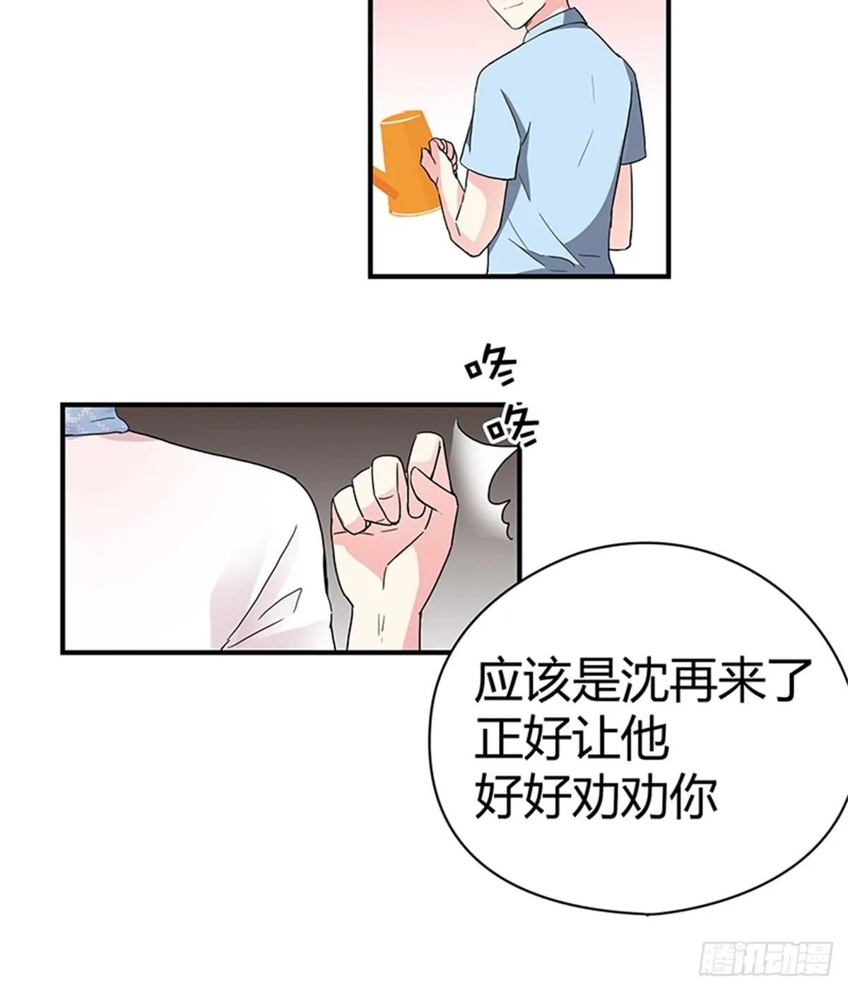 第21话 不会让你和我分手 第6页