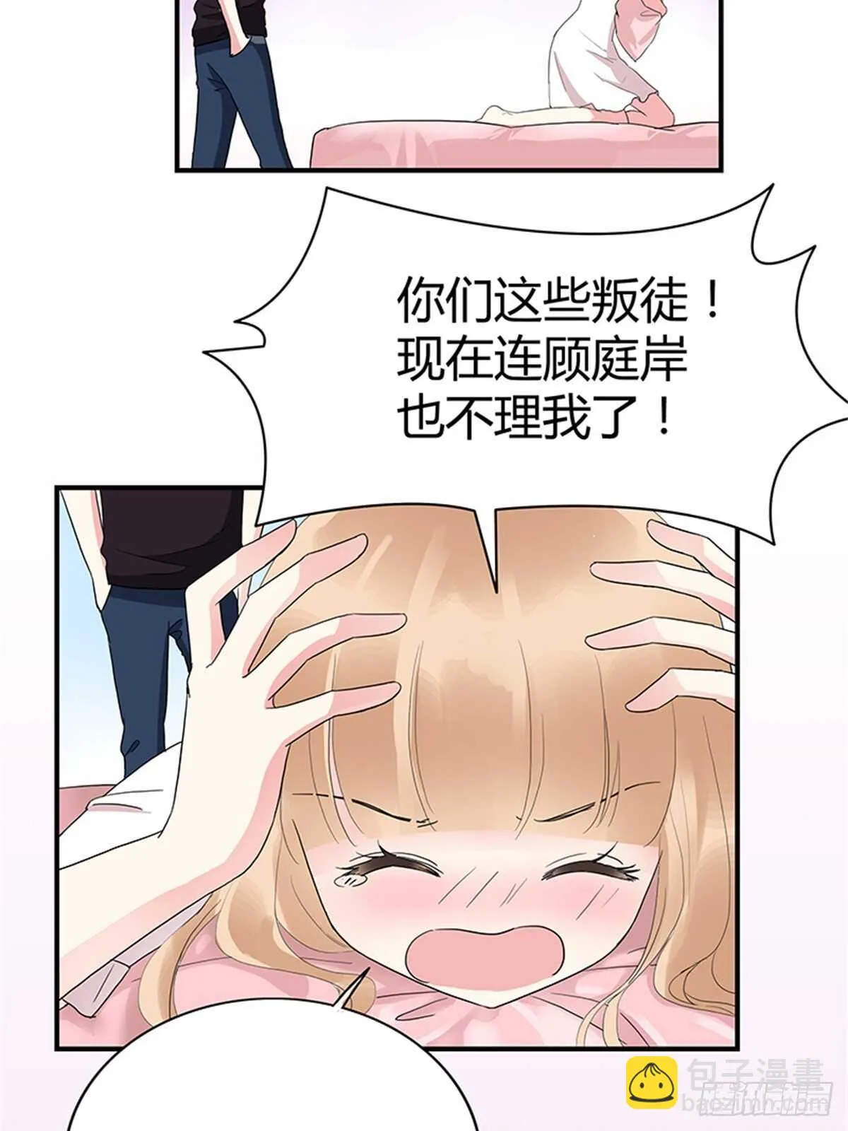 第21话 不会让你和我分手 第9页