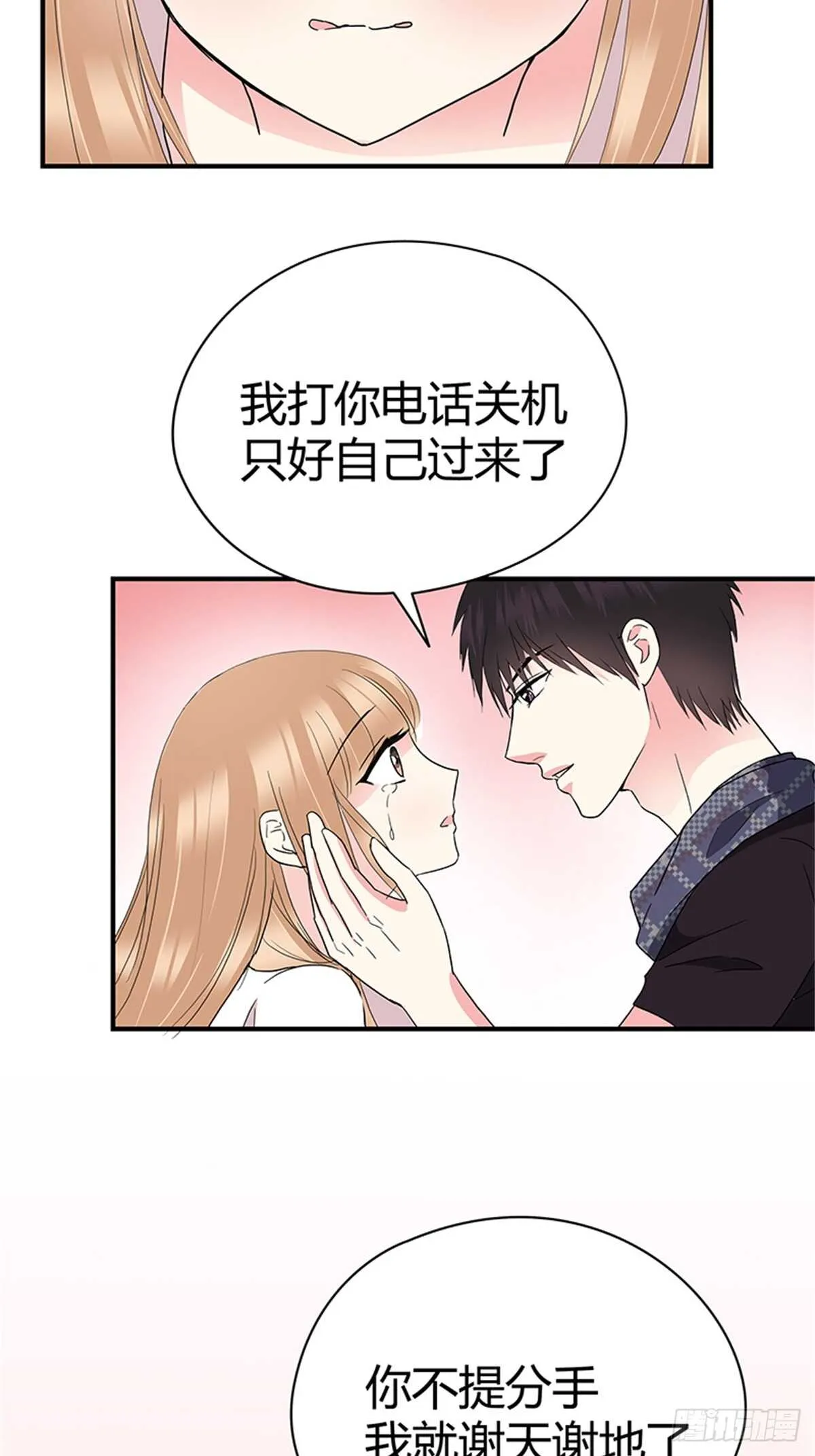 第21话 不会让你和我分手 第13页
