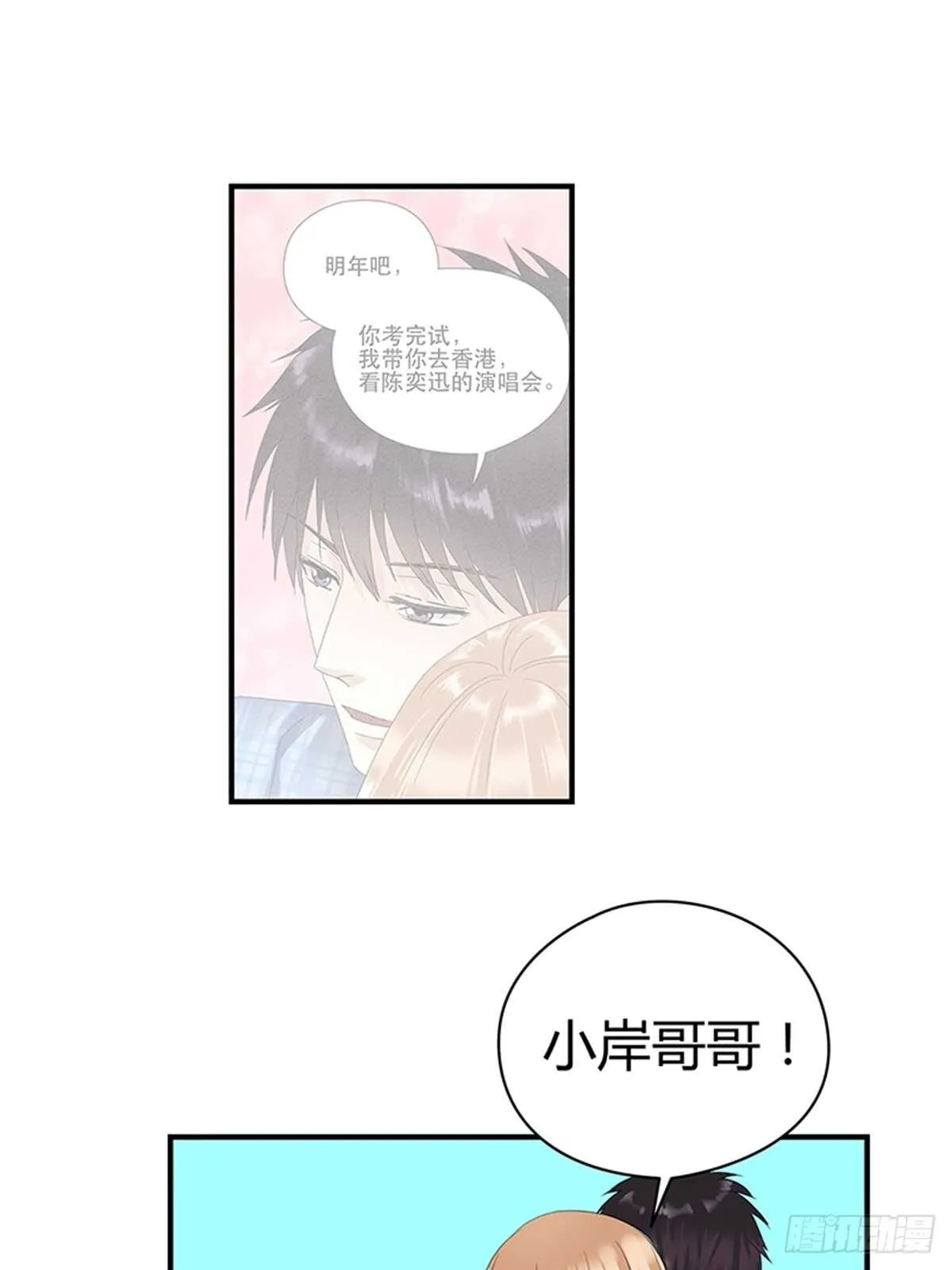 第21话 不会让你和我分手 第17页