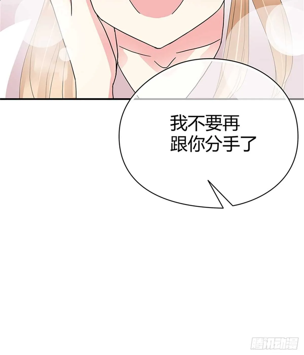 第21话 不会让你和我分手 第19页