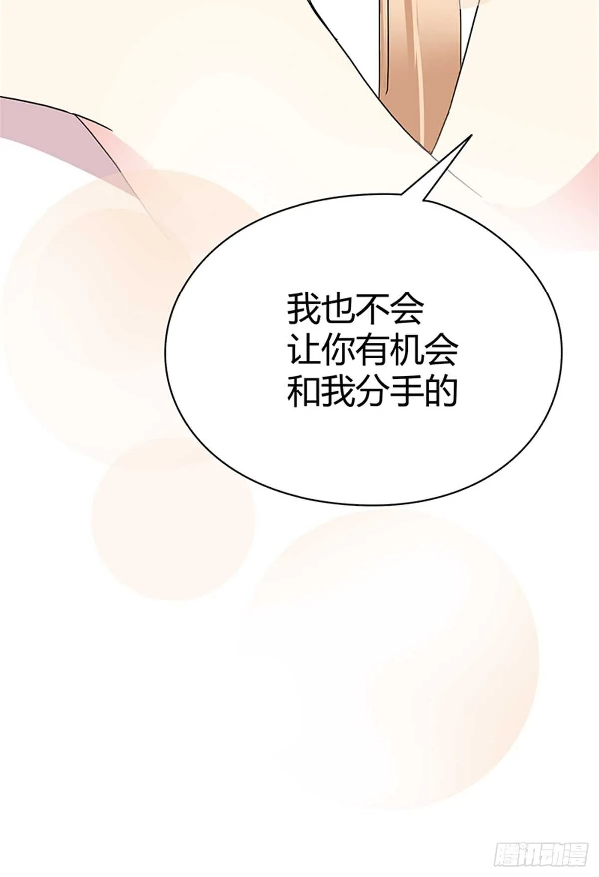 第21话 不会让你和我分手 第22页