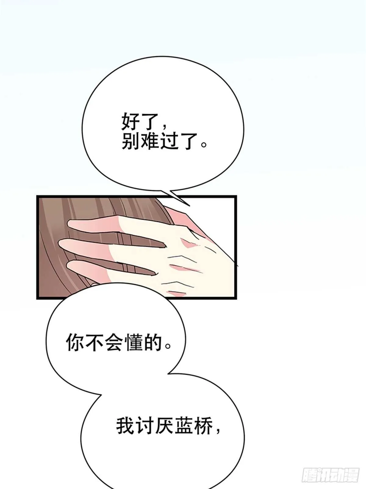 第20话 看他时的眼神…… 第4页