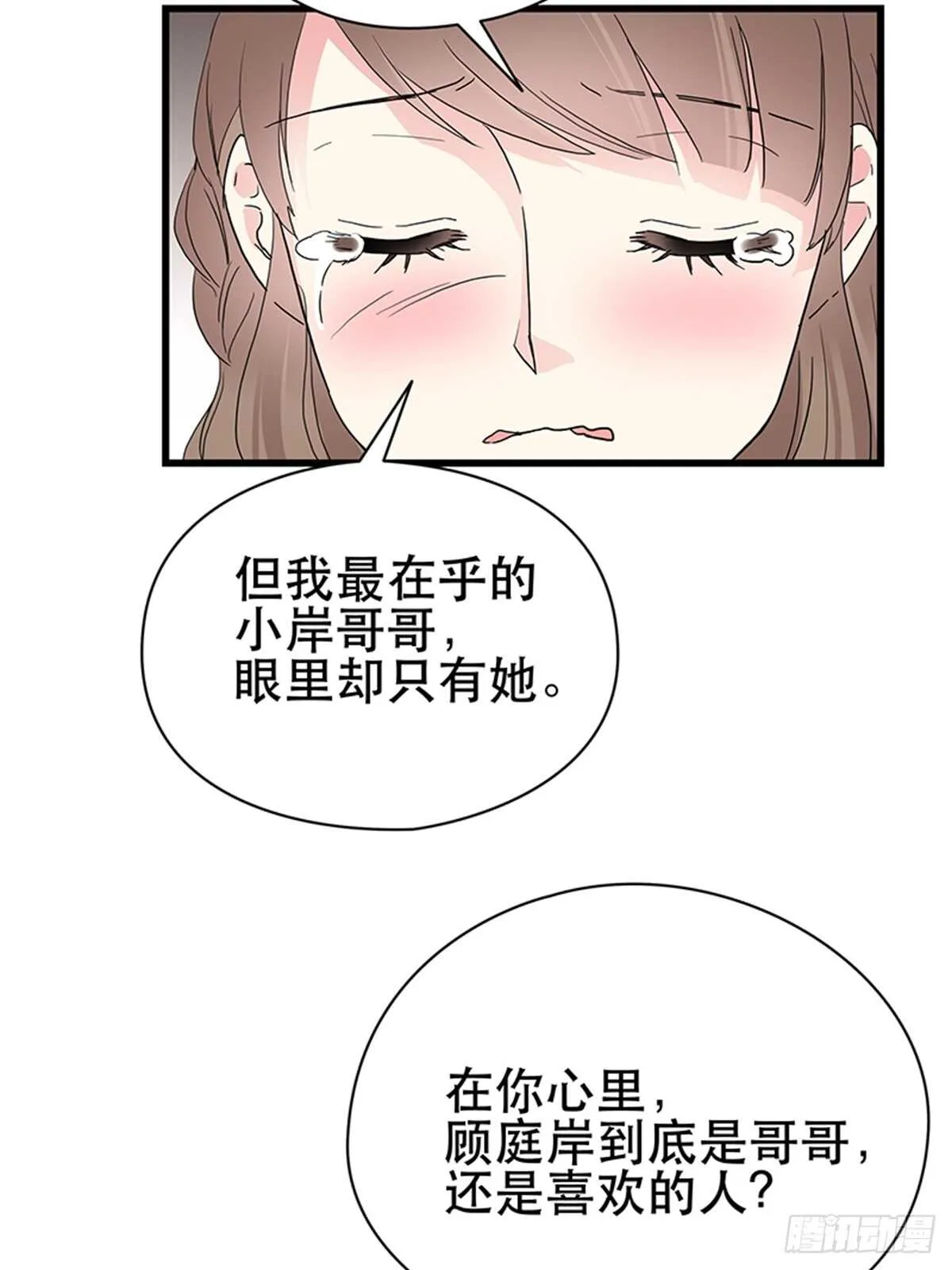 第20话 看他时的眼神…… 第5页