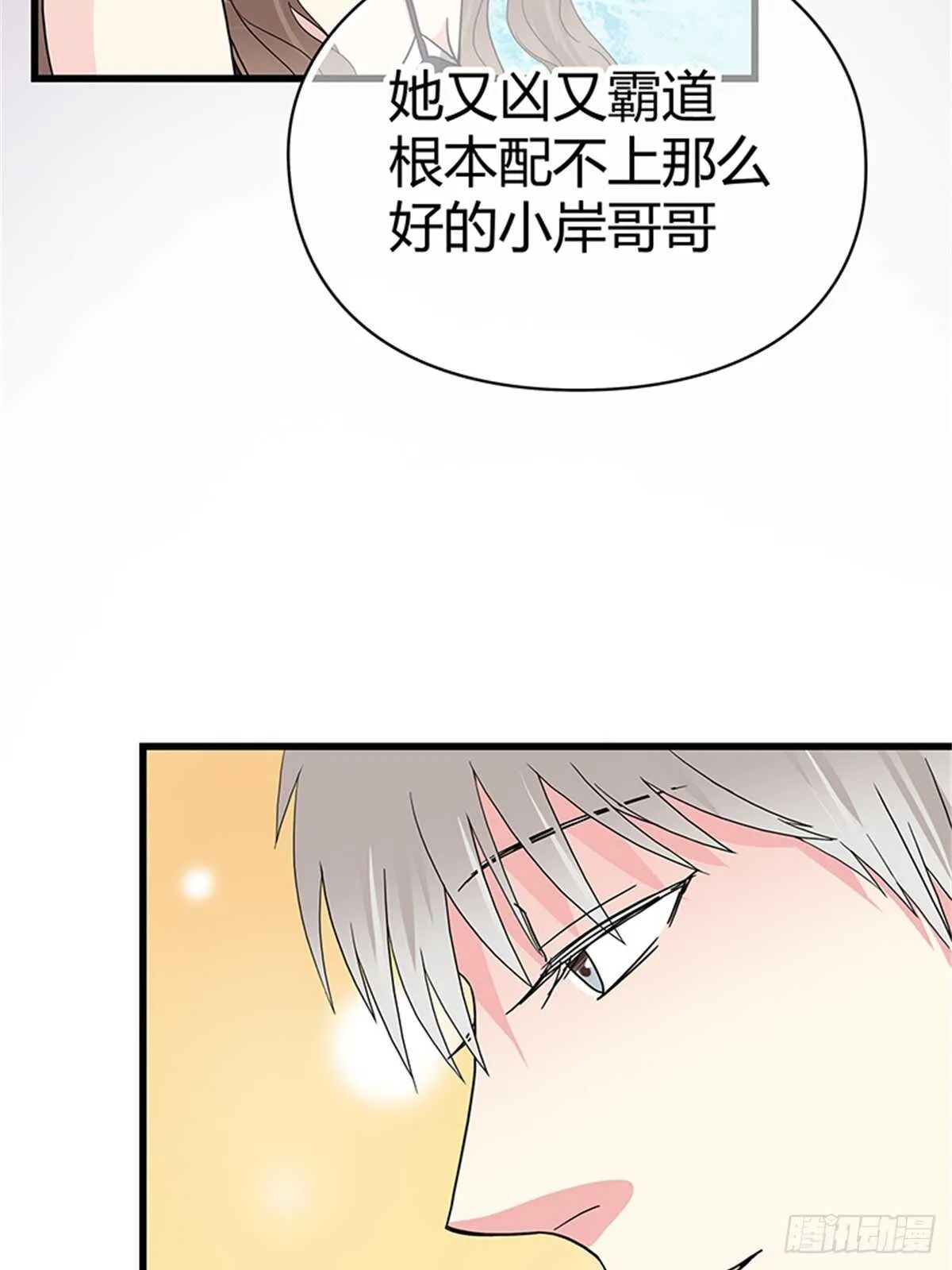 第20话 看他时的眼神…… 第8页