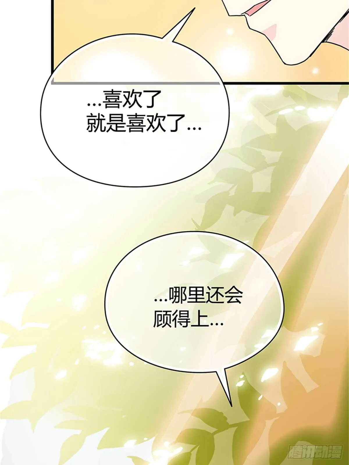 第20话 看他时的眼神…… 第9页