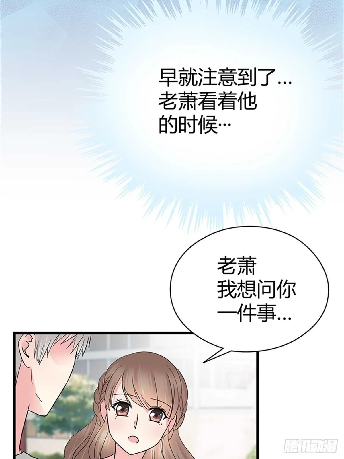第20话 看他时的眼神…… 第13页