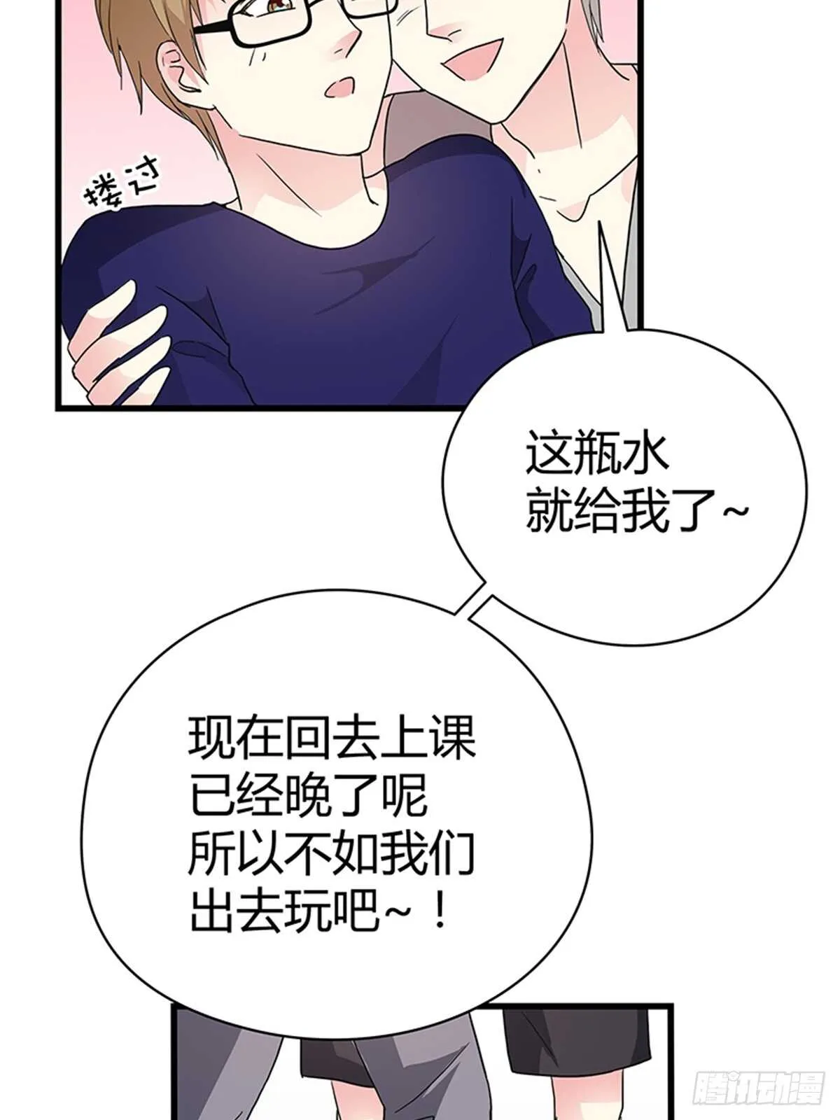 第20话 看他时的眼神…… 第20页